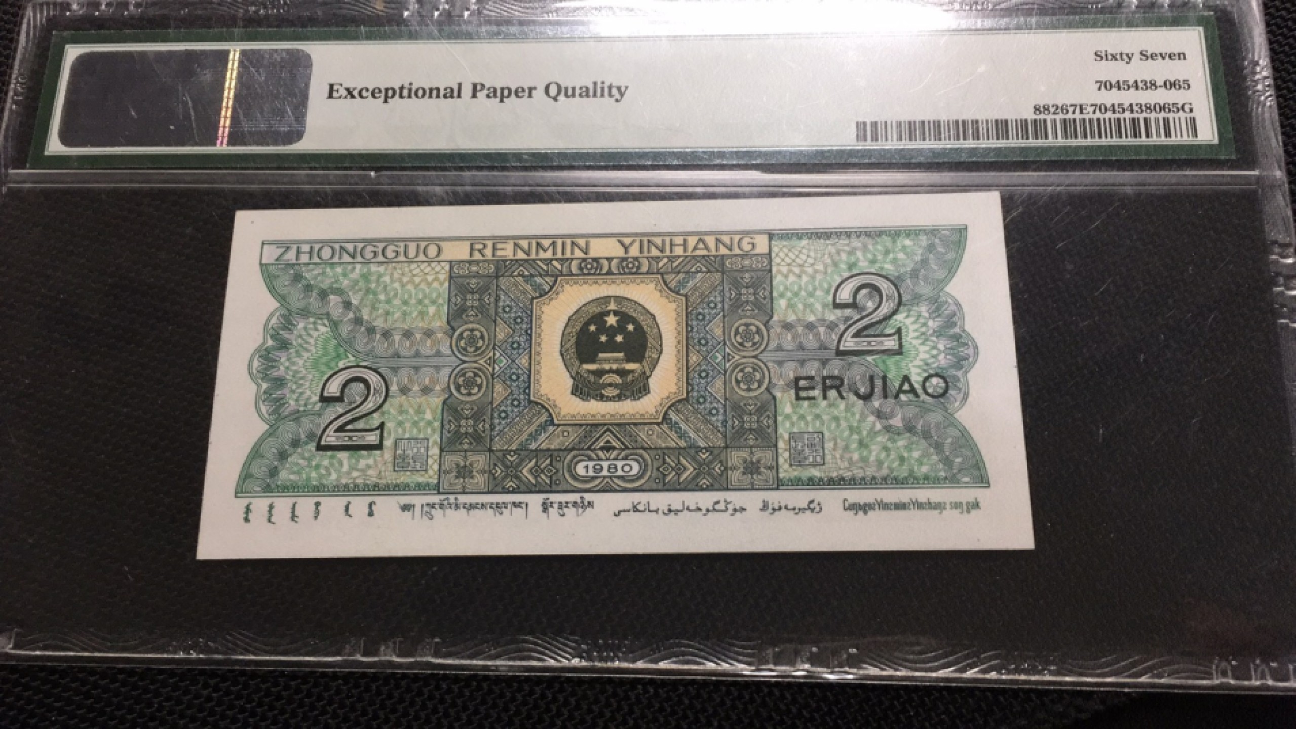 【华誉王者】1927期拍卖 8002 大开门无347 PMG67E XI-00000065