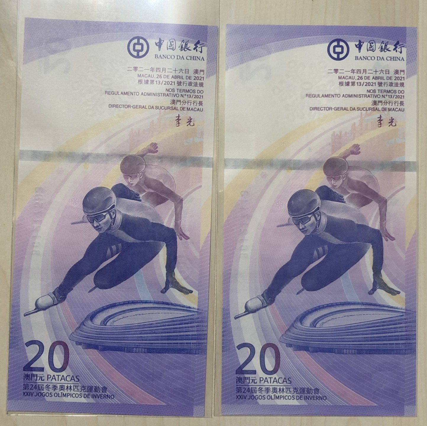 小骏钱币 澳门冬奥2张，无4