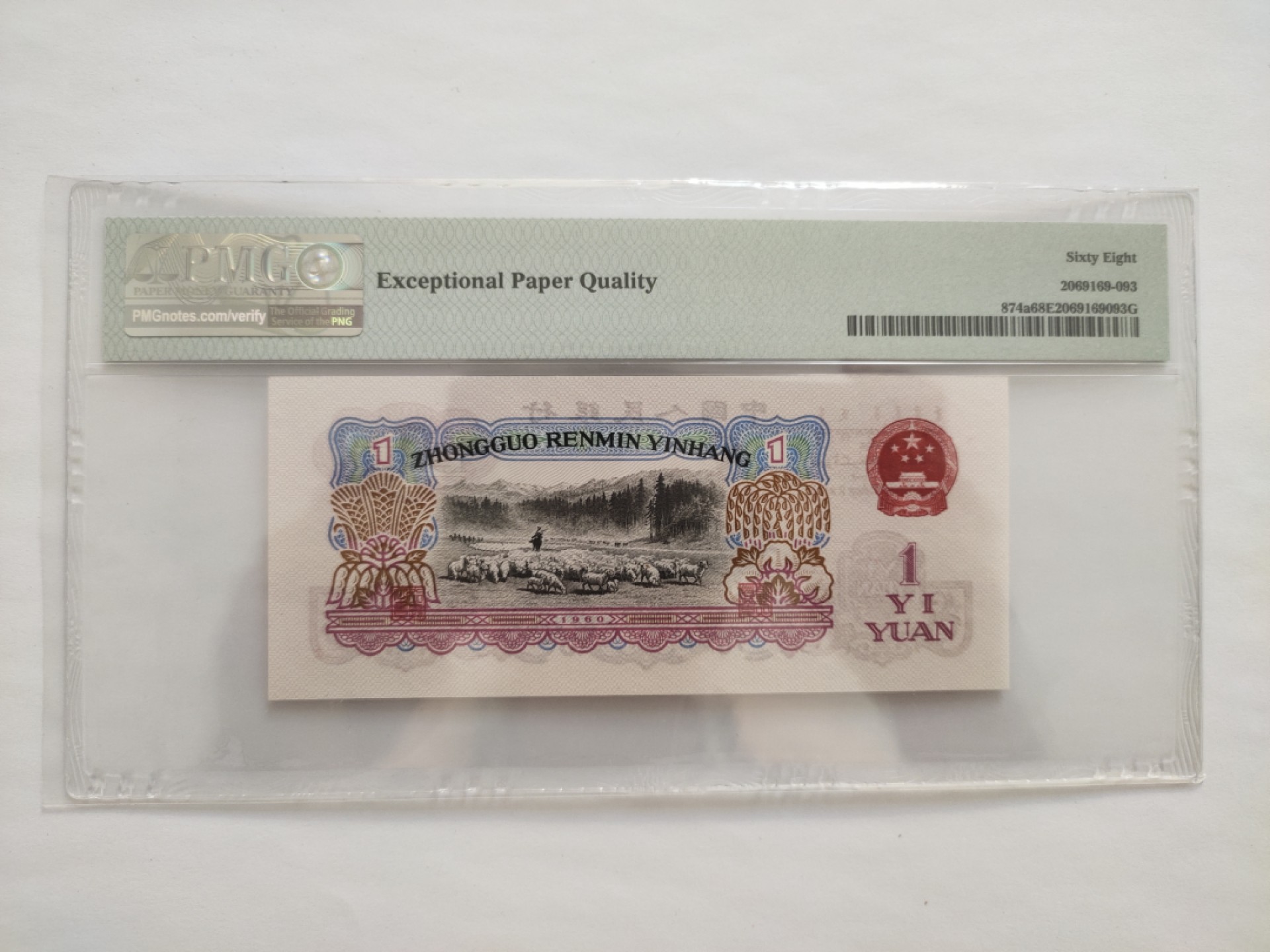 【华誉王者】1927期拍卖 665冠正宗一品红拖拉机 PMG68E 665-8998695