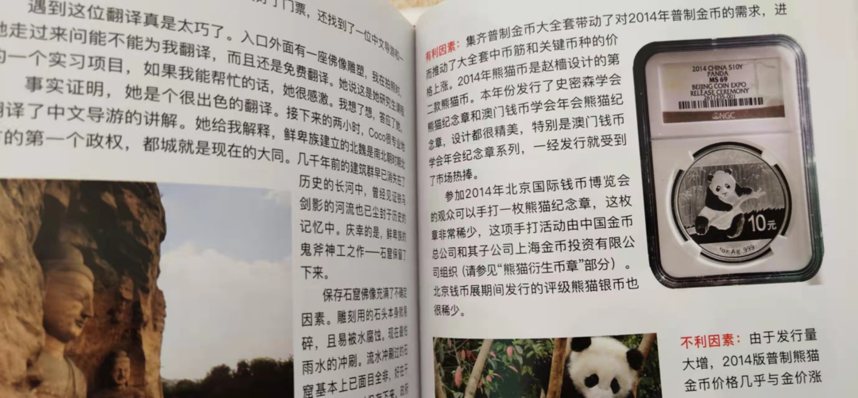 【圣域骑士收藏团】白色情人节快乐💝『55拍』第五期 （2022005期） 【收藏必备工具】熊猫金银币收藏指南『第③版』