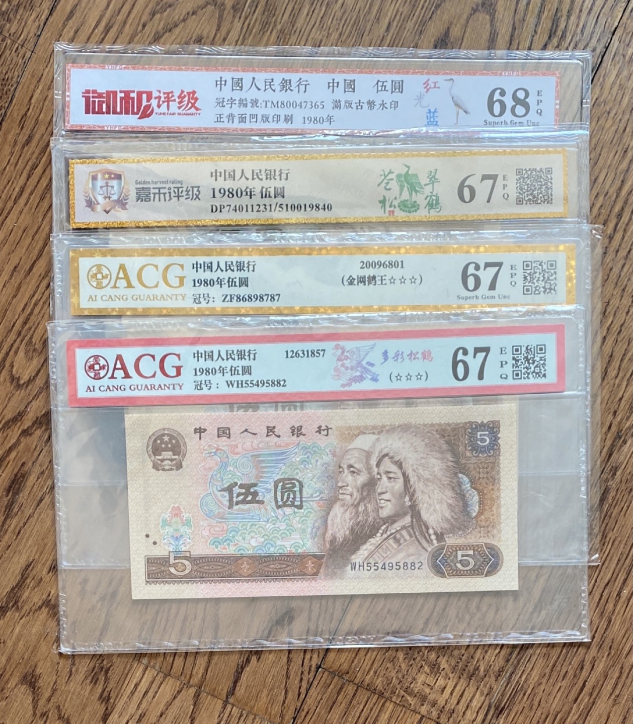 Chase Auction（得物拍卖）第3期 - - 中外纸币、硬币、银币联拍 第四套人民币1980年5元805不同荧光一组，国评！