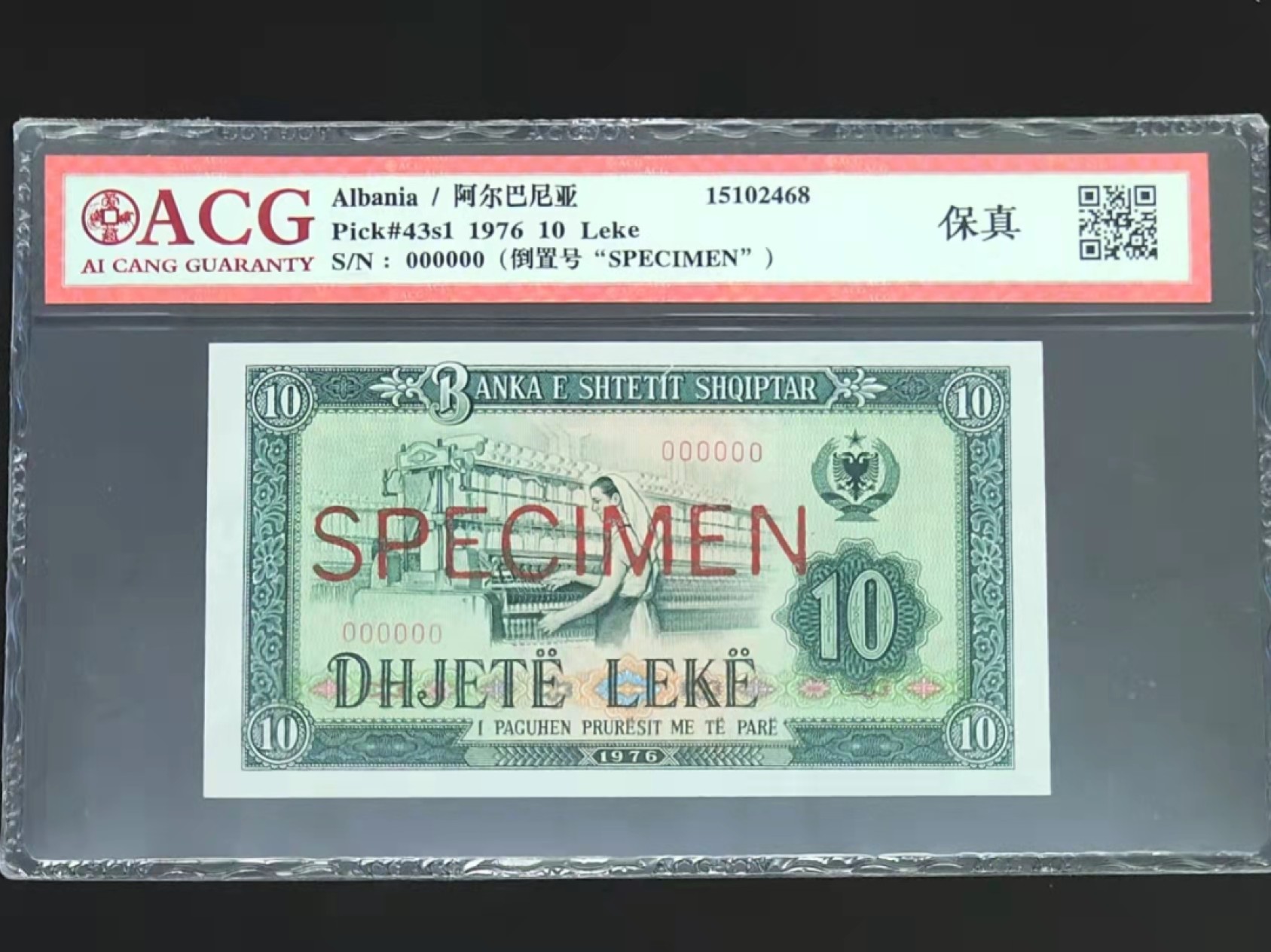 圣域骑士团 | CICE币展&易卜生专场 春天来了 ‼️第三期（2022003） 【中国代印92年续印样钞】阿尔巴尼亚 10列克 稀缺品种