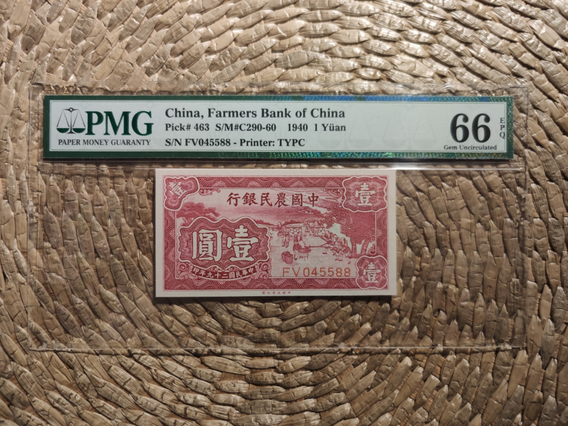 【华誉王者】1927期拍卖 民国二十九年农民银行大业版壹圆，pmg66分，双对子号5588尾。FV045588