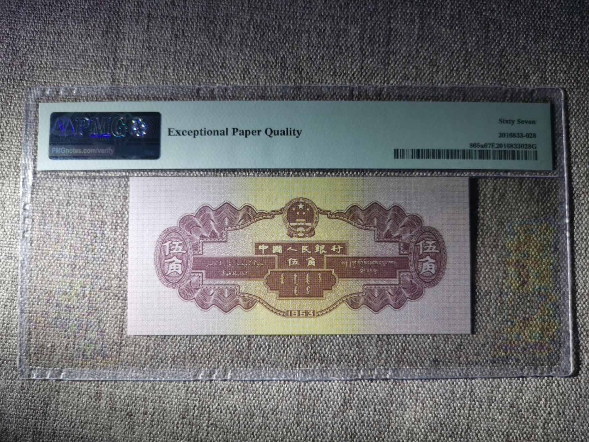 【华誉王者】1927期拍卖 浅水坝pmg67分 无347 尾8 足尺 246-2251828