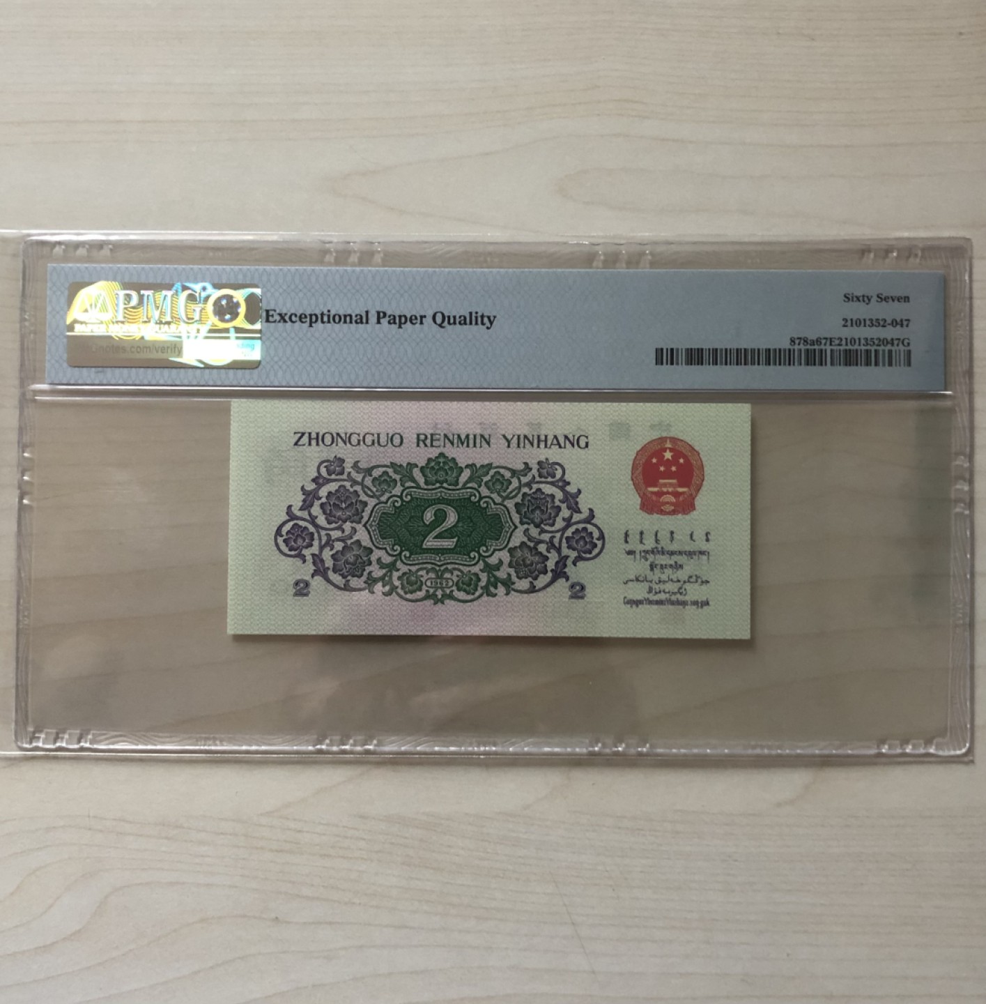 小骏钱币 三版八珍凸版大桥，204冠荧光版，1196647