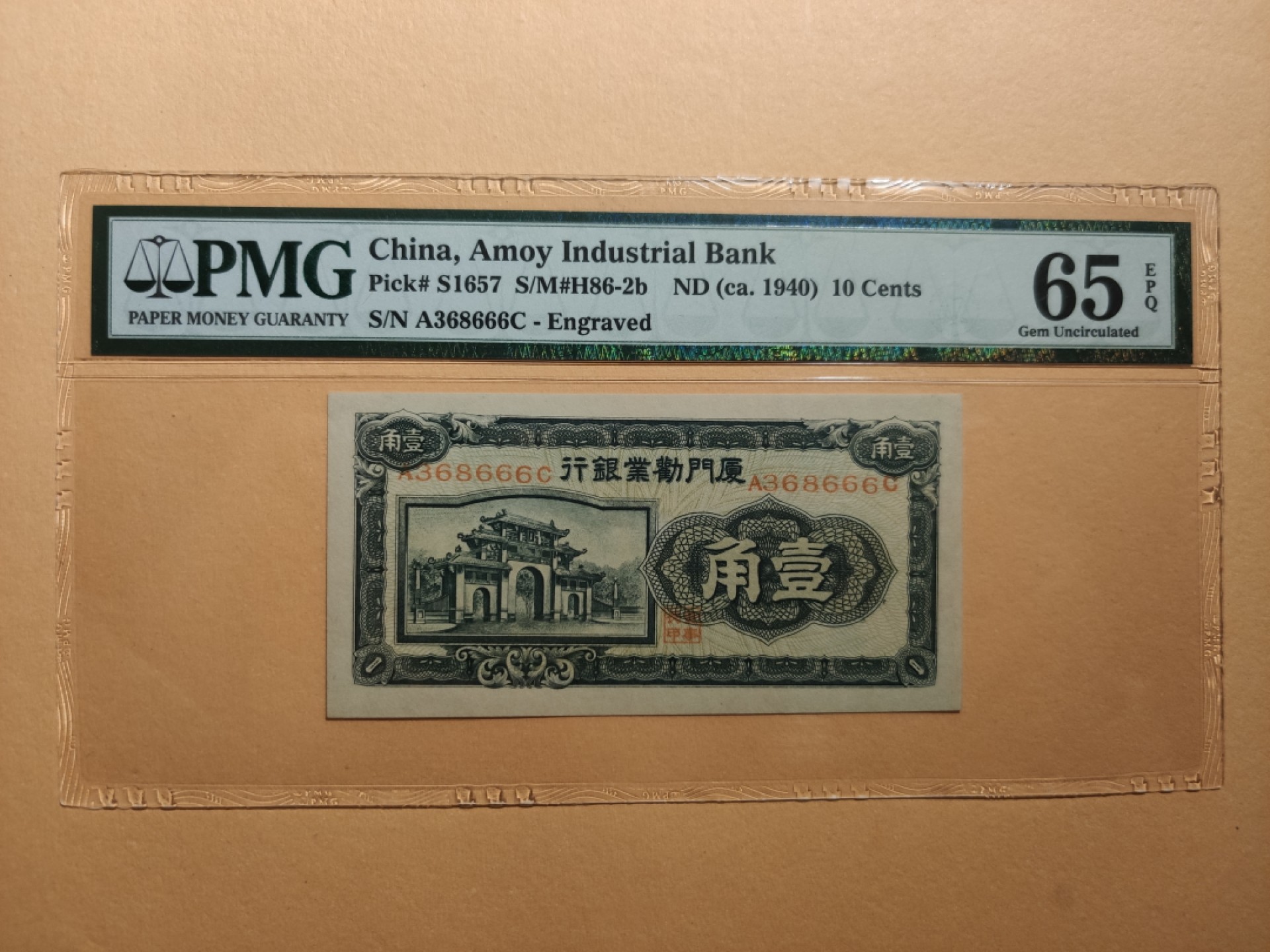 【华誉王者】1927期拍卖 民国二十九年厦门劝业银行壹角，PMG65，数三368葫芦号组合，无47豹子号666尾。A368666C