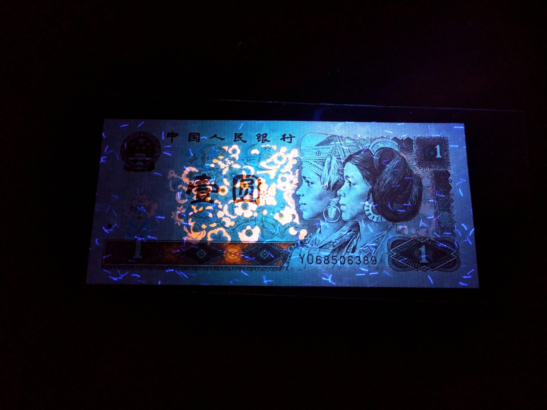 【华誉王者】1927期拍卖  人民币防伪荧光丝始祖，测试钞961高密丝YO68506389(±180丝*双面)，无47靓号尾89，66E，PMG带f 荧光版别（官方评级费165元/枚），持续上涨黑马，高密丝品种仅存于961YO冠3-7开头号段的极个别流水中，钞纸嵌满版实物丝无法造假，四版唯一国旗五星浮水印，带满堂彩荧光，可谓是多题材版本的历史记载，配套配号必备，未来价值无法估量。