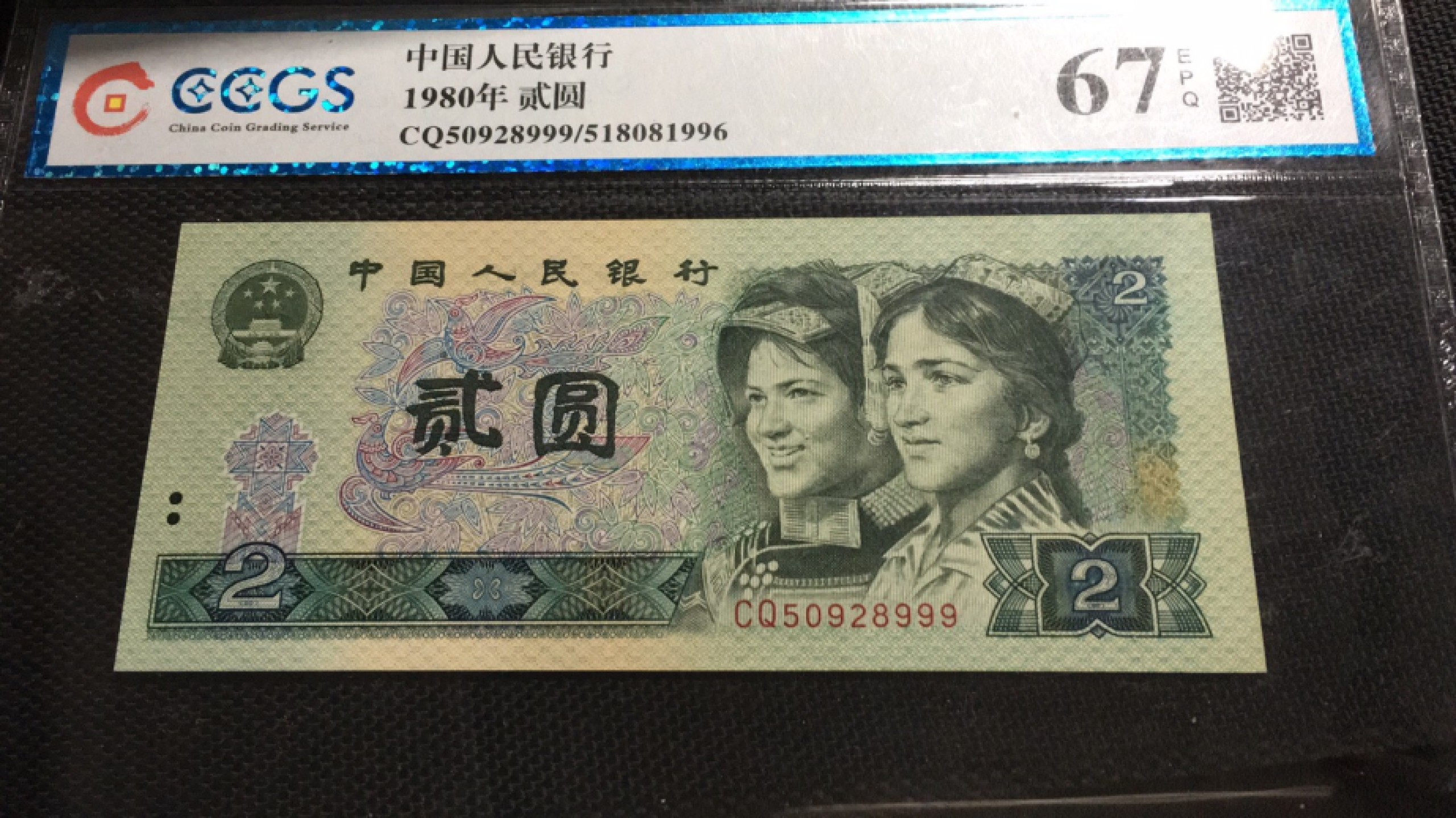 【华誉王者】1927期拍卖 802豹子999 无47 CCGS-67E CQ50928999