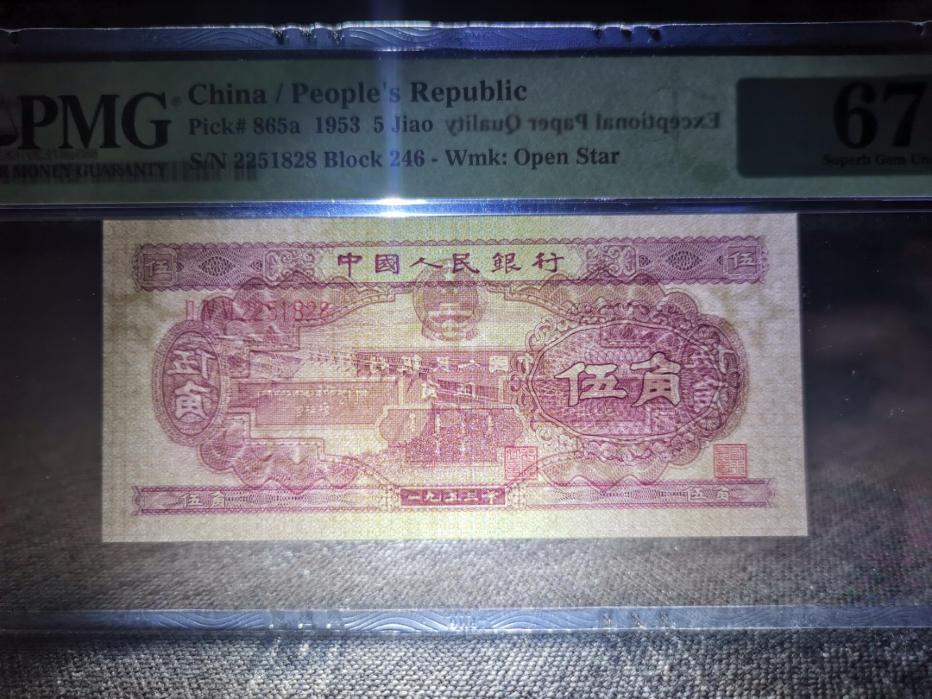 【华誉王者】1927期拍卖 浅水坝pmg67分 无347 尾8 足尺 246-2251828