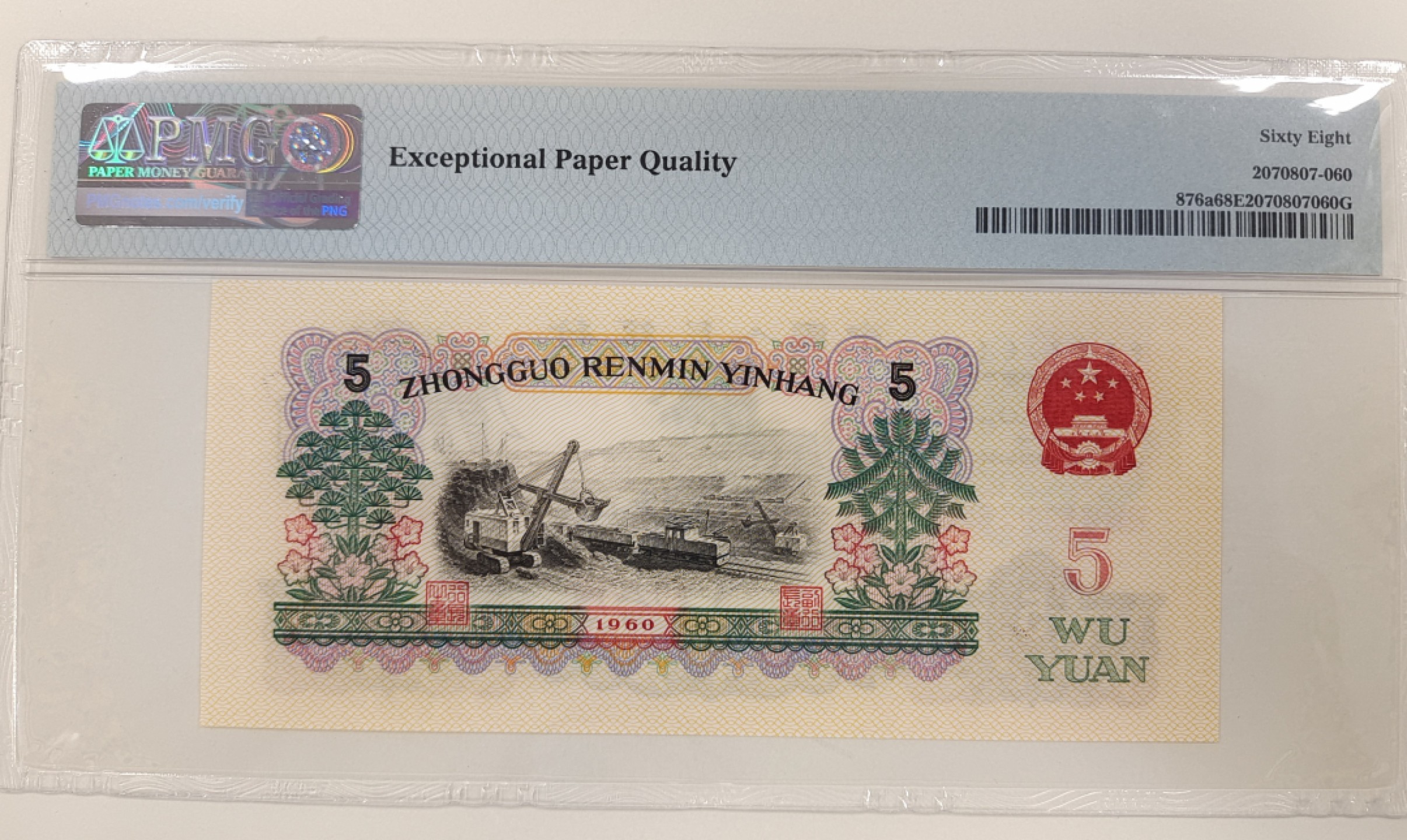 【华誉王者】1927期拍卖 三罗马浅版炼钢68高分887-6908360无47尾360，代表圆满的尾数，长143.5高 63尺寸大，无油斑，完美品质！