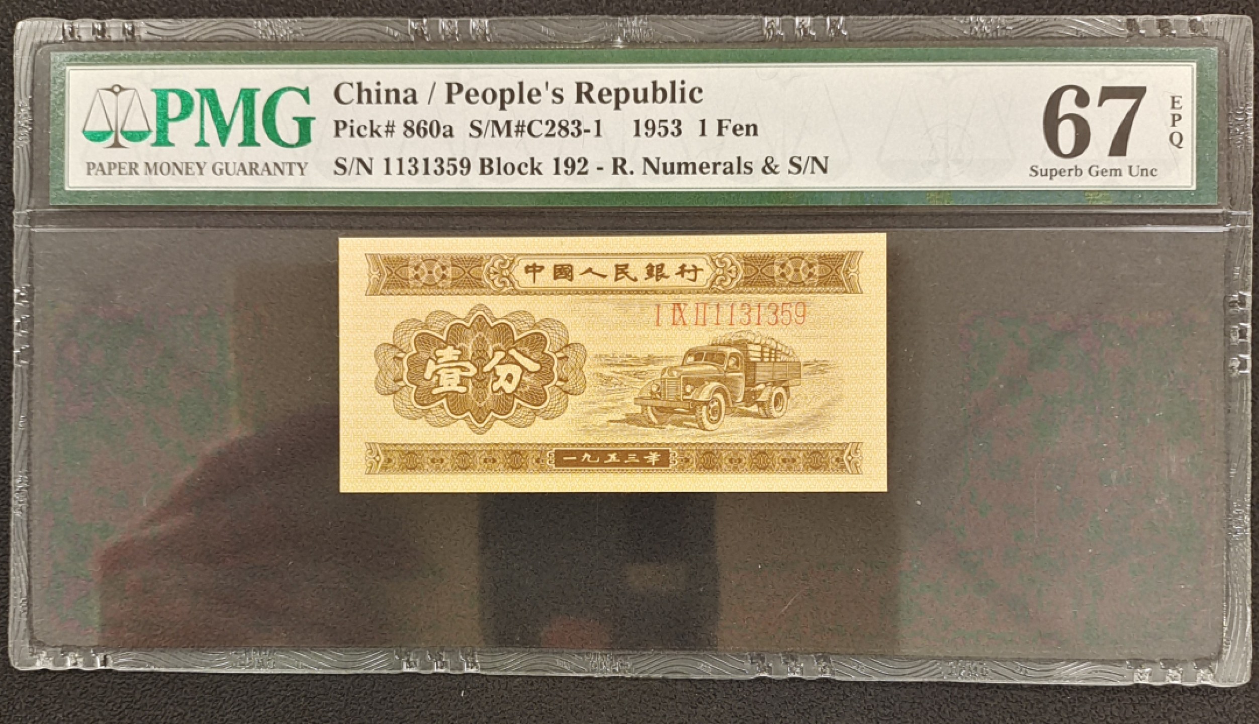 【华誉王者】1927期拍卖 长号一分早期无儿版192-1131359，PMG67高分足尺状态好，苏联油性纸张，背面编码还可见有凸出