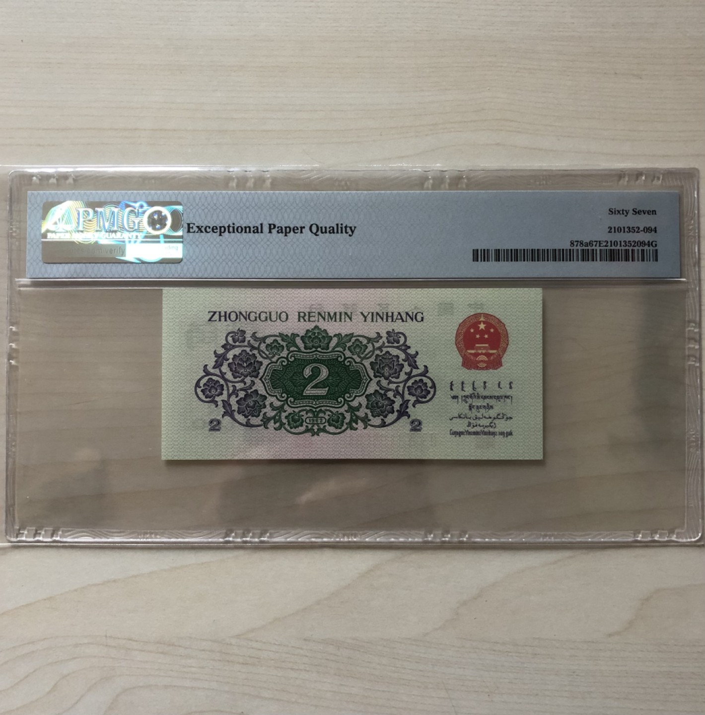 小骏钱币 三版八珍凸版大桥，204冠荧光版，1196694