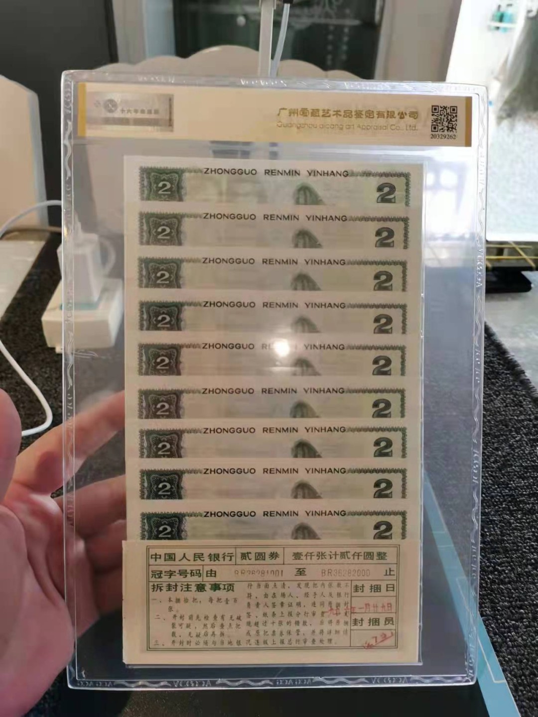 【华誉王者】1927期拍卖 四版二元802无47三星困拆豹子号标十1111-2000一套，绝品灯下无斑，ACG66+E BR36281111-0000