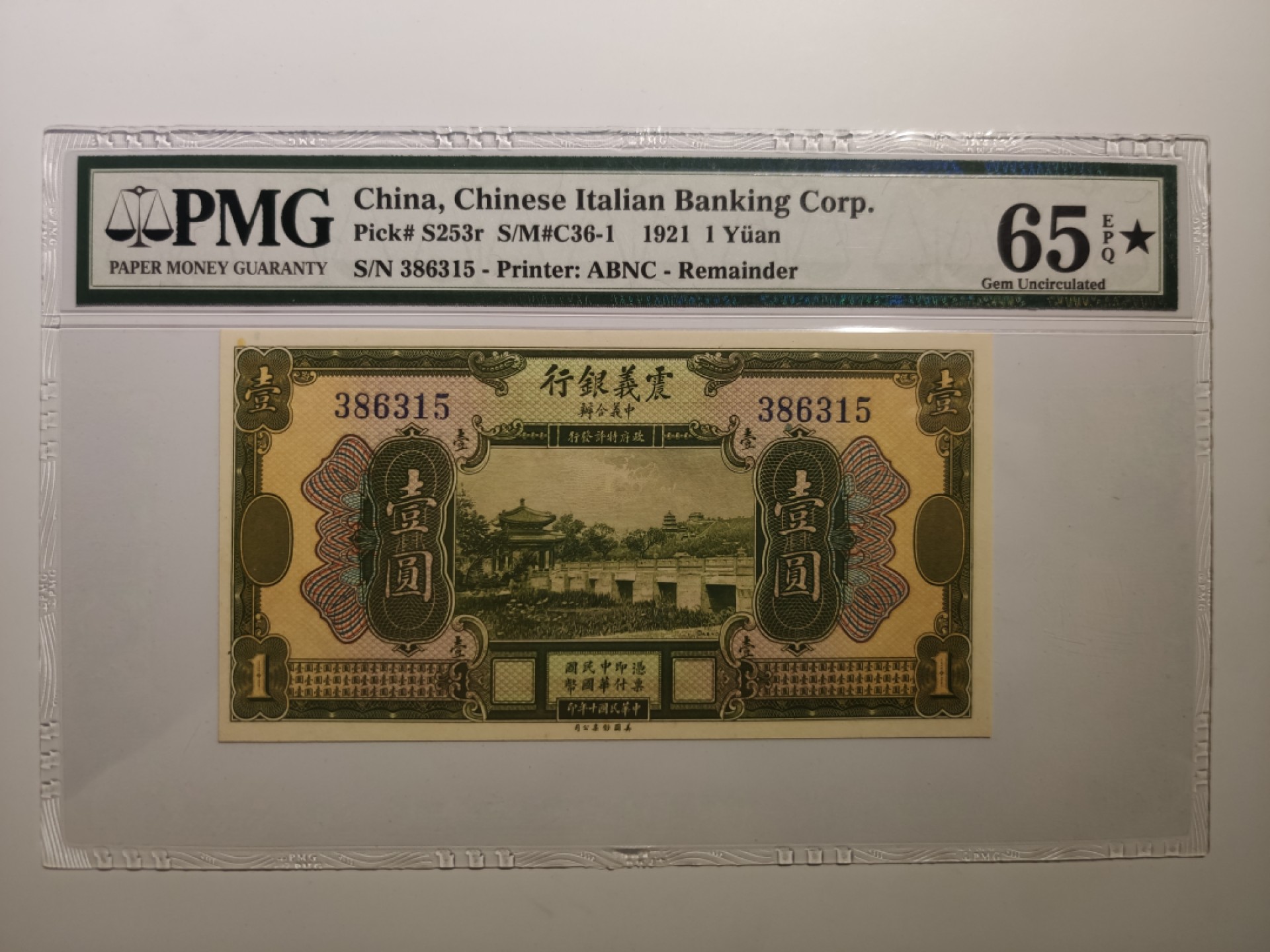 【华誉王者】1927期拍卖 民国十年震义银行壹圆，PMG65带⭐ ，全程无47，震义银行成立于1921年5月，中意合办，正面中心方形框为颐和园风景，距离至今整整一百年了，此张钞状态相当完美，附带星标更加难寻。386315