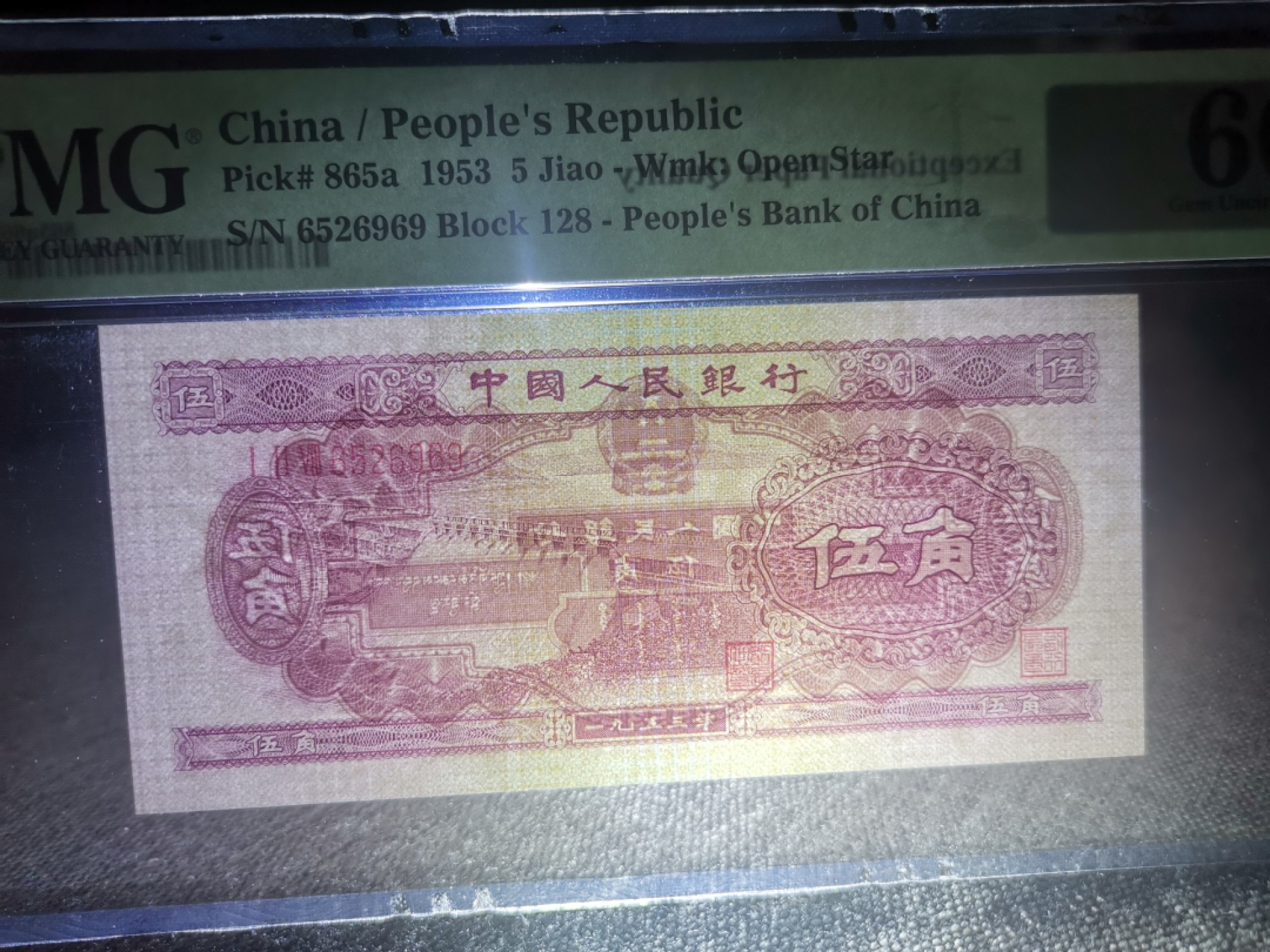 【华誉王者】1928期拍卖 浅水坝pmg66分 无347 abab 足尺；128-6526969