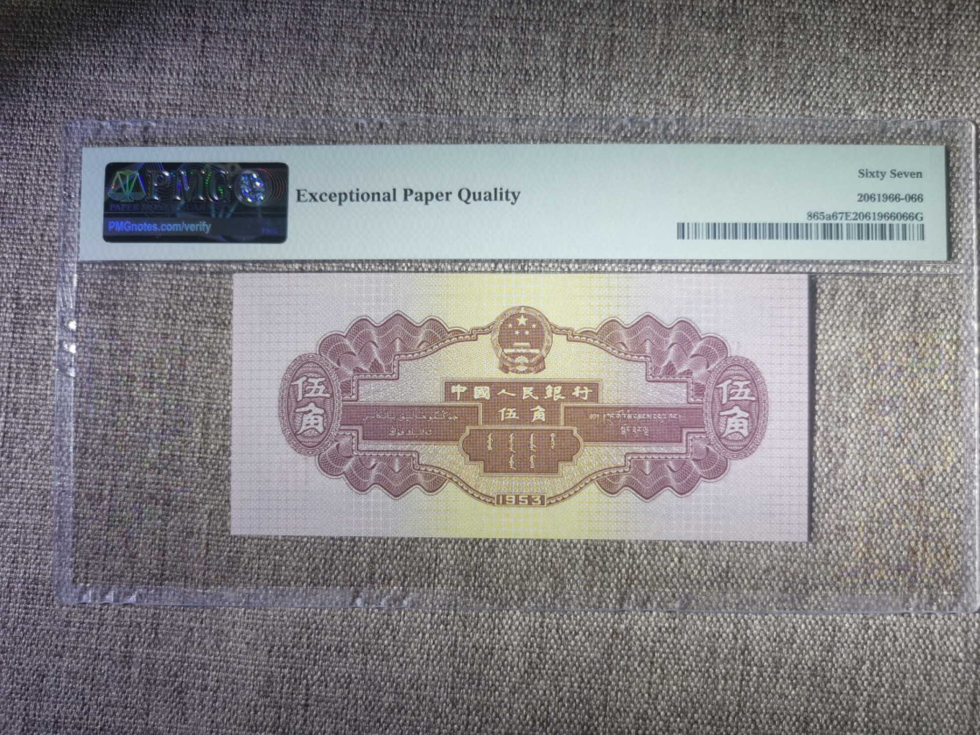 【华誉王者】1928期拍卖 浅水坝pmg67分 无3457 双尾66 abab   足尺 684-1919266