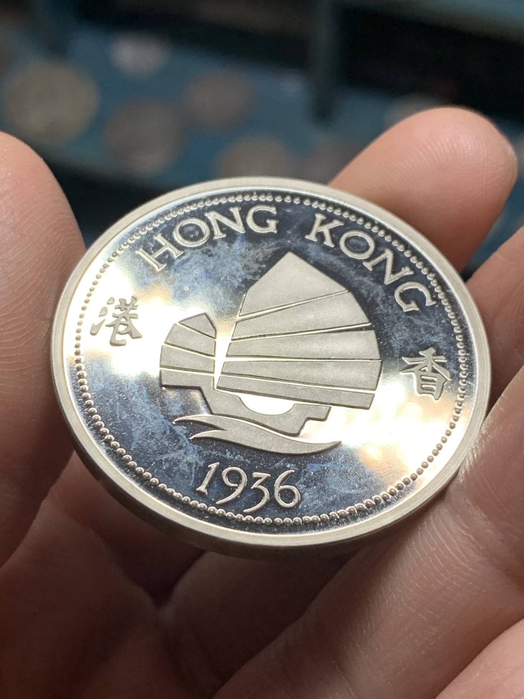 《竞宝斋》第36场-本周日 （全场顺丰包邮） 香港1936年爱德华八世1克朗镍币（珍稀币）