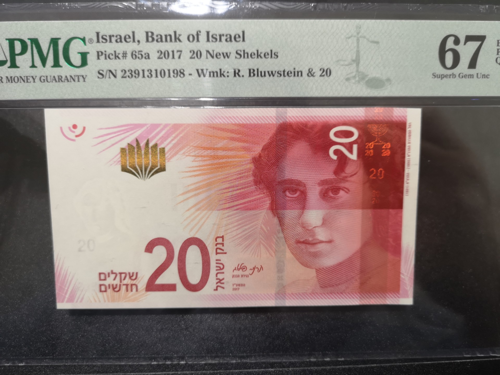 《外钞收藏家》第一百六十九期拍卖（本期65件） 2017年以色列20 无47 PMG67