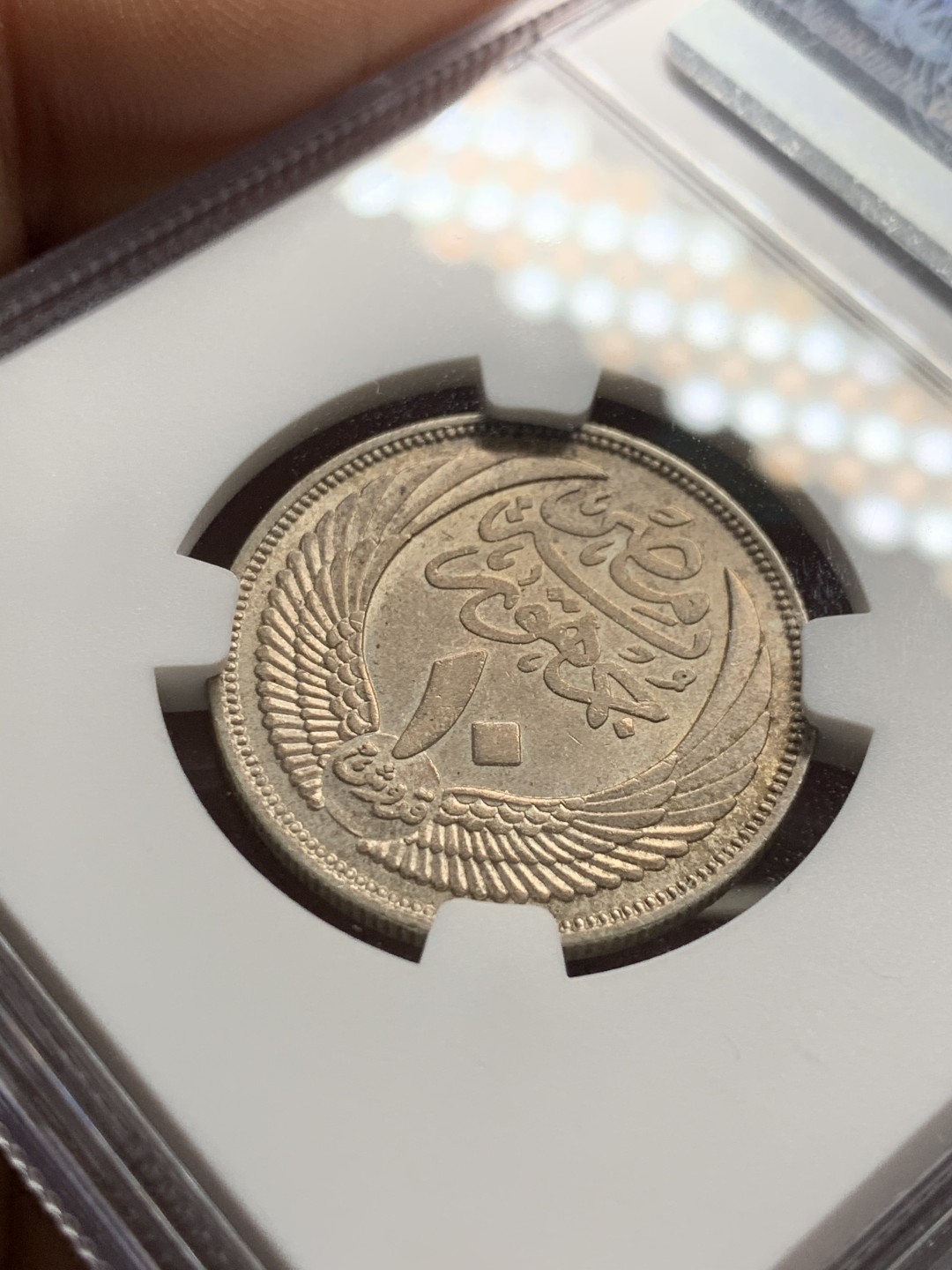 《竞宝斋》第36场-本周日 （全场顺丰包邮） NGC-AU 58 埃及AH1374/1955 10皮阿斯特 银币