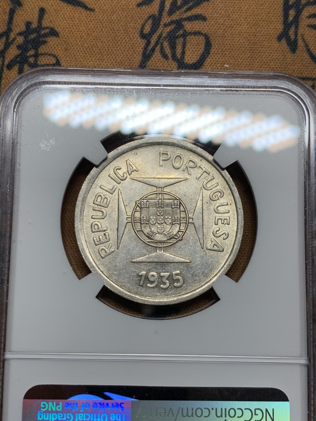 《竞宝斋》第36场-本周日 （全场顺丰包邮） NGC-AU55 葡属印度1935年 1卢比银币 包浆不错