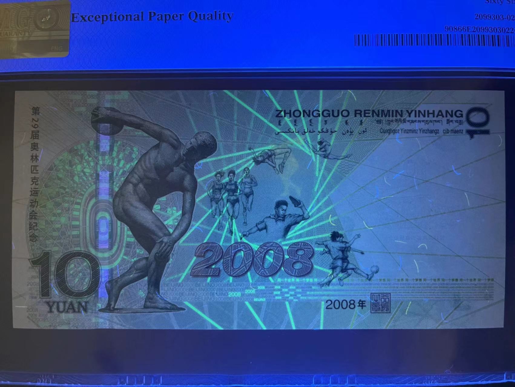 【华誉王者】1928期拍卖 PMG66分奥运钞王中文标无3457尾168比豹子还稀缺的吉祥靓号 灯下完美 J 02686 168