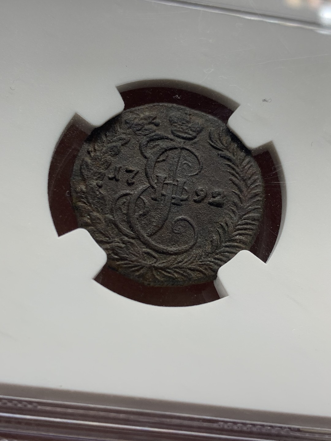 《竞宝斋》第36场-本周日 （全场顺丰包邮） NGC-XF D  沙俄1792年KM 1DENGA 铜币 稀少