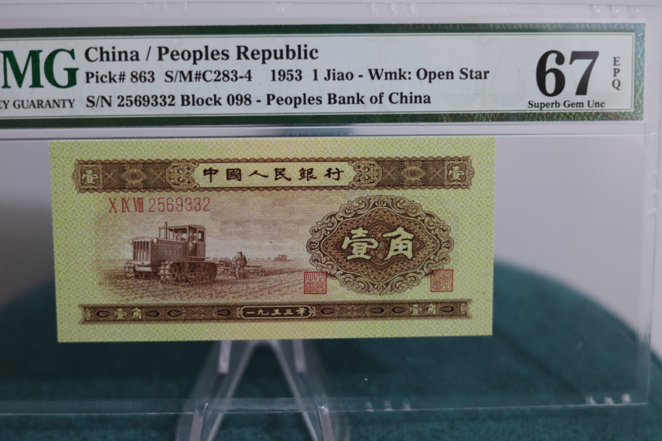 【华誉王者】1928期拍卖 黄一角超大尺寸无斑 无47 PMG67E 098-2569332