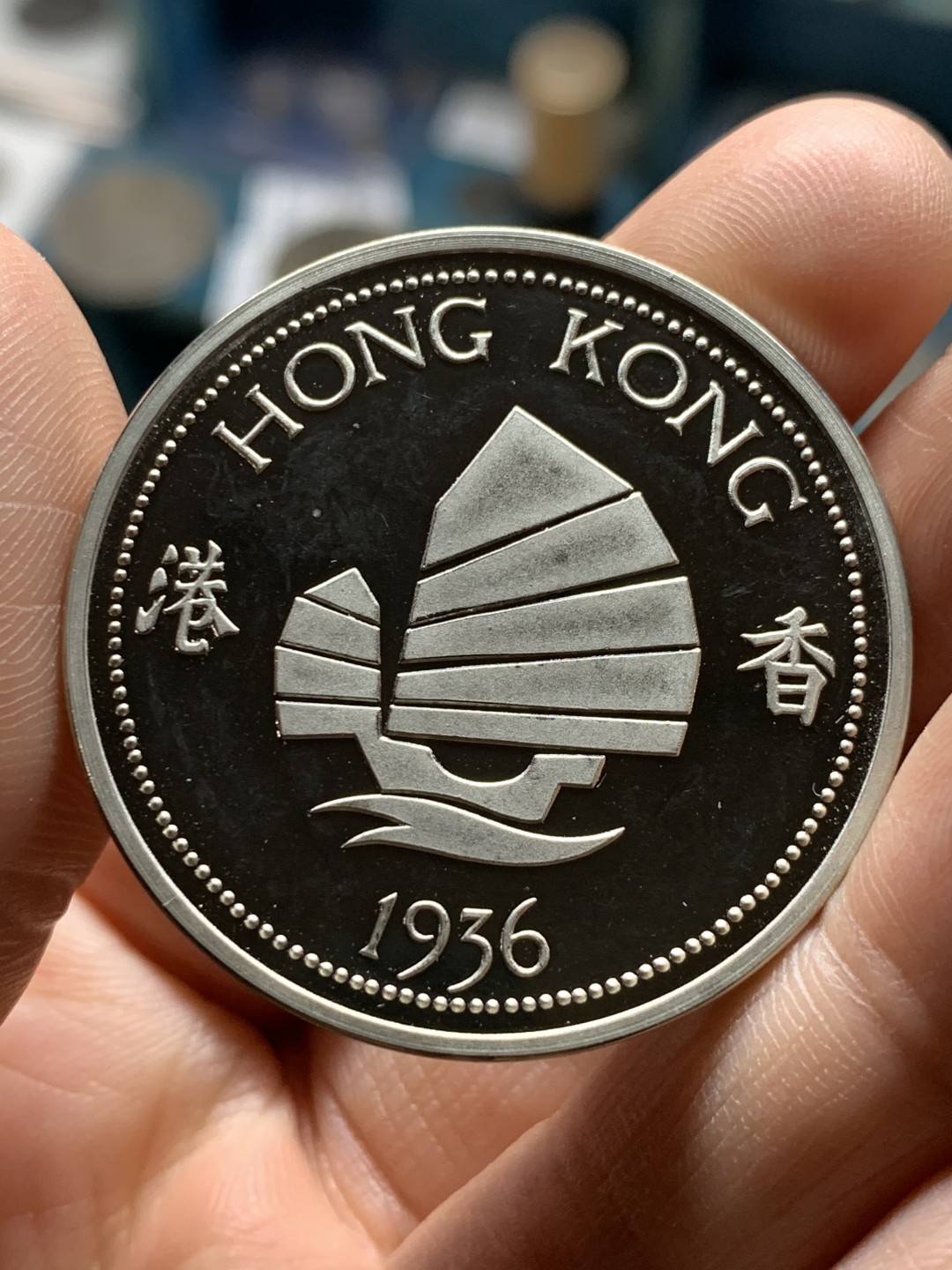 《竞宝斋》第36场-本周日 （全场顺丰包邮） 香港1936年爱德华八世1克朗镍币（珍稀币）
