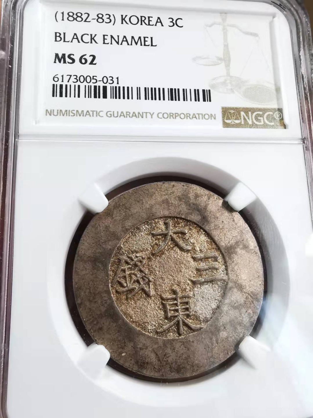 欧罗巴与亚细亚的春天奏鸣曲—凡希社世界钱币微拍第一百九十期 荐！1882/3朝鲜大东叁钱黑珐琅NGC-MS62淡紫金包浆！
