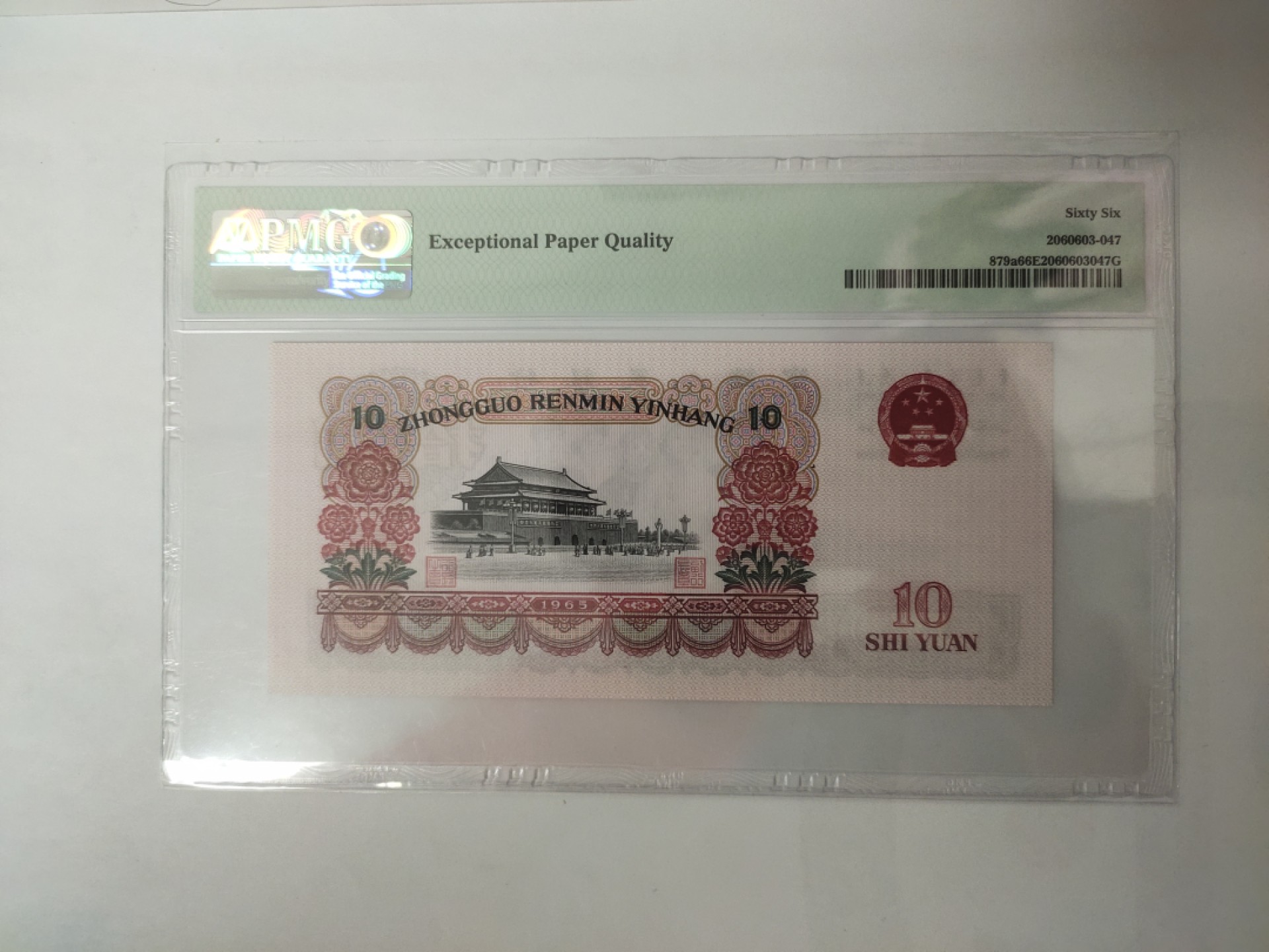 【华誉王者】1928期拍卖 三罗马大团结花开富贵886稀冠超强荧光，无347 PMG66E 886-2528952