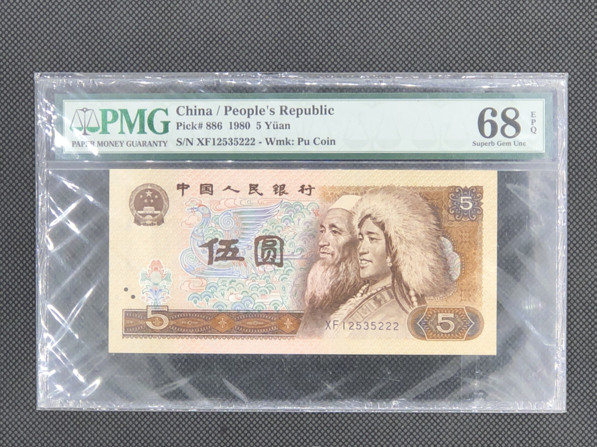 【华誉王者】1928期拍卖 805数四豹子222无47 PMG68E XF12535222