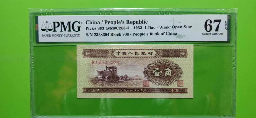 【华誉王者】1928期拍卖 黄一角 PMG67E 908-2338394