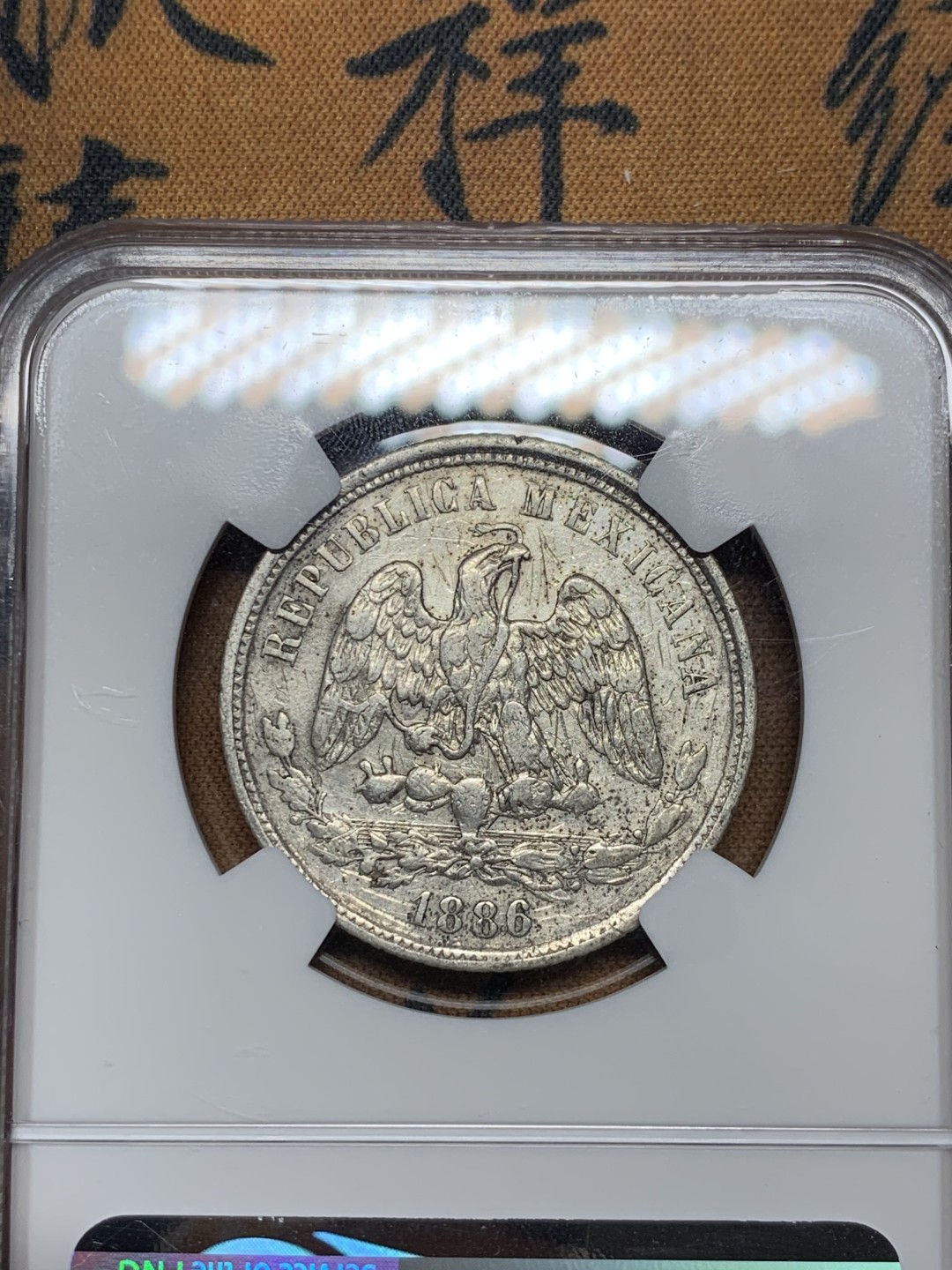 《竞宝斋》第36场-本周日 （全场顺丰包邮） NGC-AUD   墨西哥天平鹰洋半圆  1886年  墨西哥城造币厂 银币原味