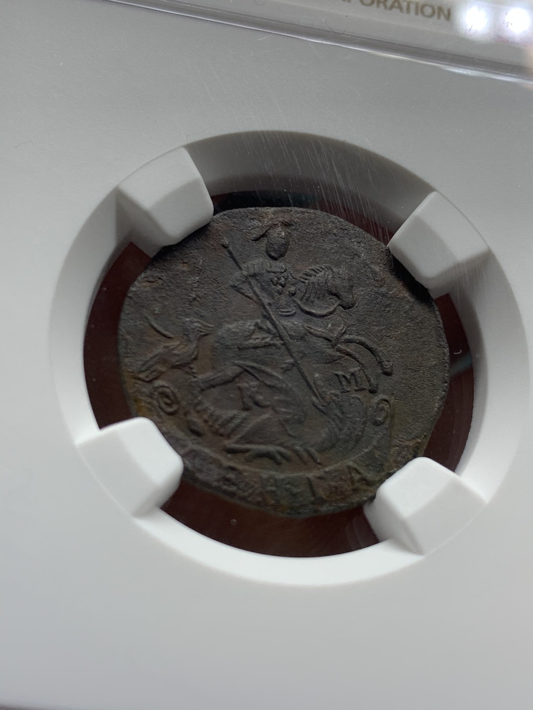 《竞宝斋》第36场-本周日 （全场顺丰包邮） NGC-XF D  沙俄1792年KM 1DENGA 铜币 稀少