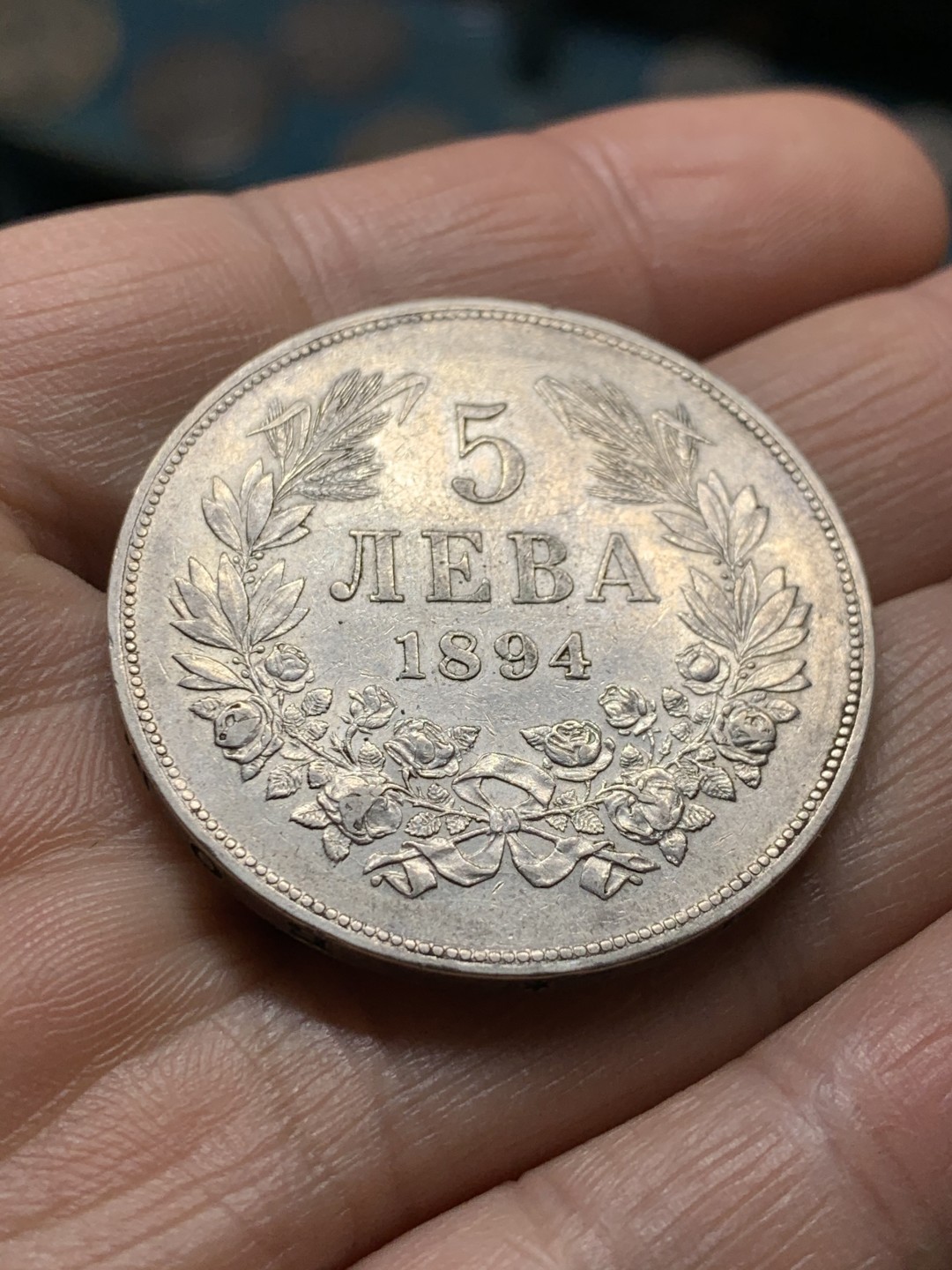 《竞宝斋》第36场-本周日 （全场顺丰包邮） 1894年 保加利亚 5列弗 银币 好品 难得状态 磨损轻微 