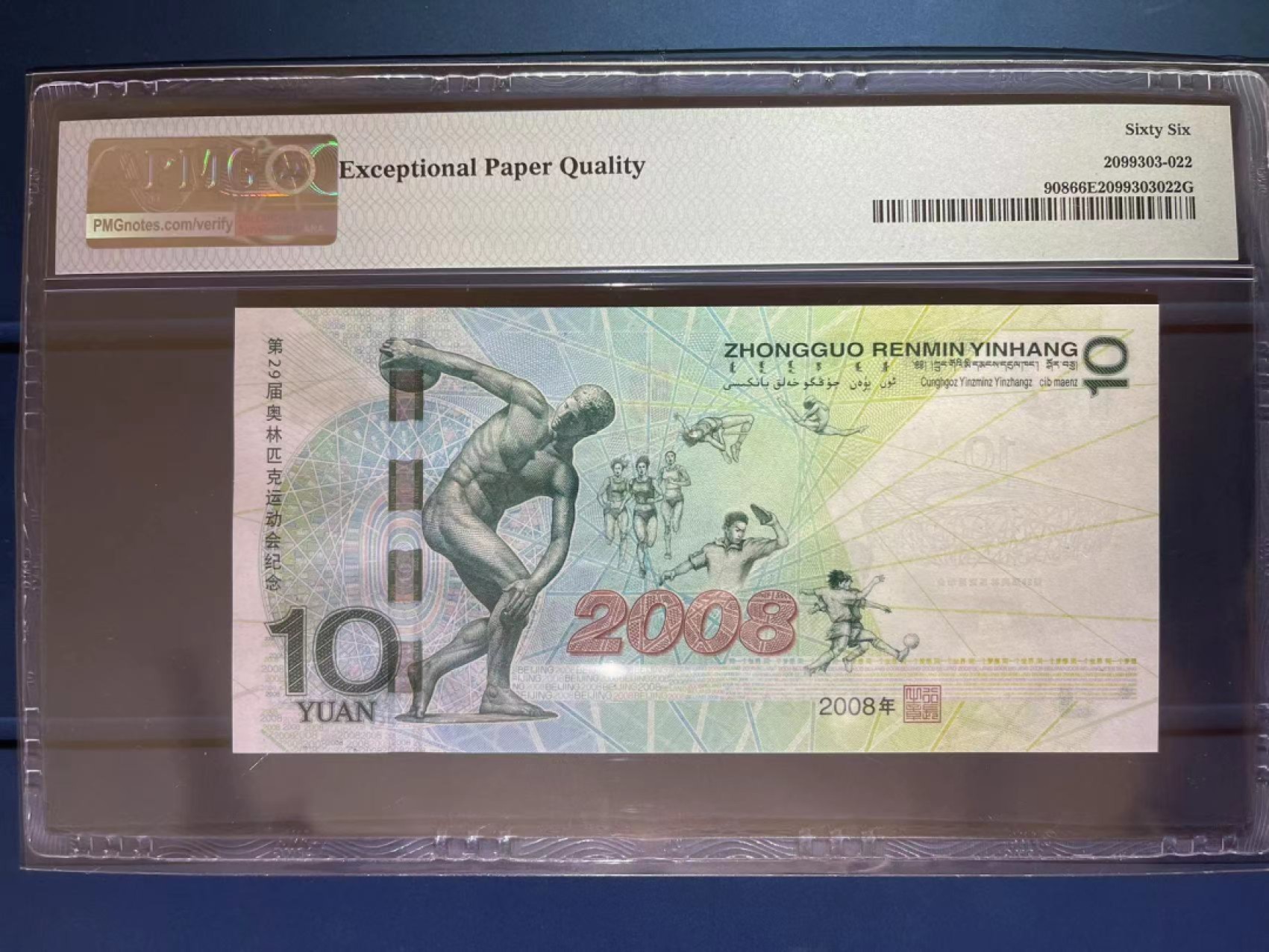 【华誉王者】1928期拍卖 PMG66分奥运钞王中文标无3457尾168比豹子还稀缺的吉祥靓号 灯下完美 J 02686 168