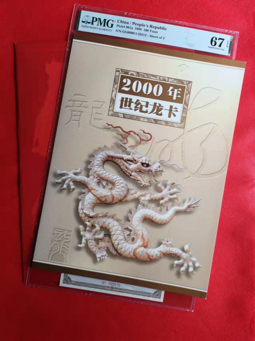 【华誉王者】1928期拍卖  2000年世纪龙卡连体钞精品，证钞对号，首组0000号段小号，所有号码无347，PMG67E高分，钞证一体，品相完美，原装册子齐全完好，GG00009512