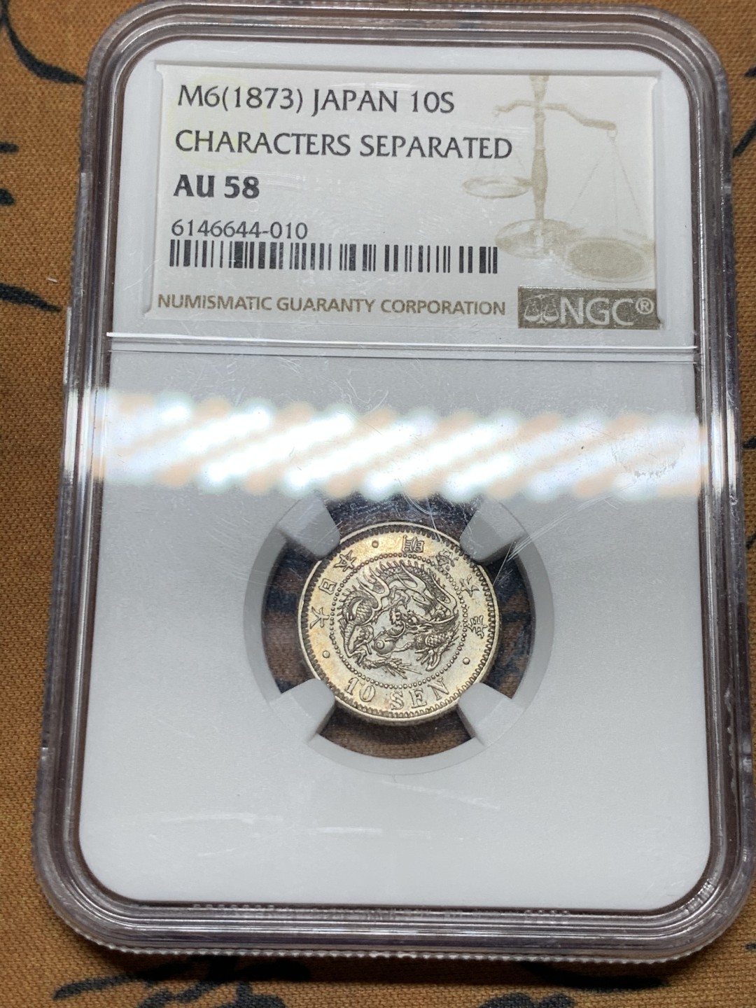 《竞宝斋》第36场-本周日 （全场顺丰包邮） NGC-AU 58 日本明治六年（1873）十钱银币