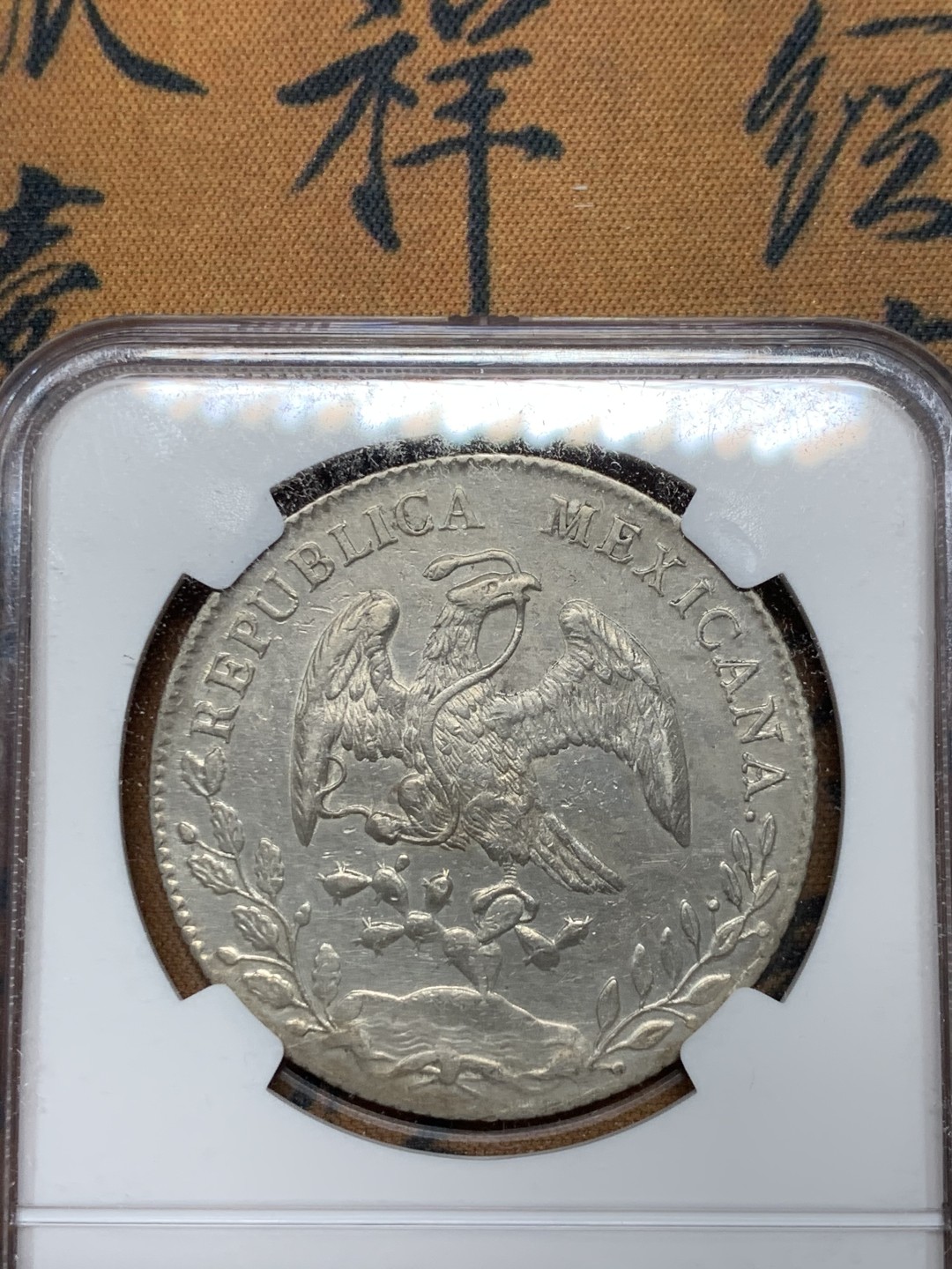 《竞宝斋》第36场-本周日 （全场顺丰包邮） NGC-AUD   墨西哥 1895年 8 里亚尔   墨西哥厂  银币     原味mo厂老鹰 