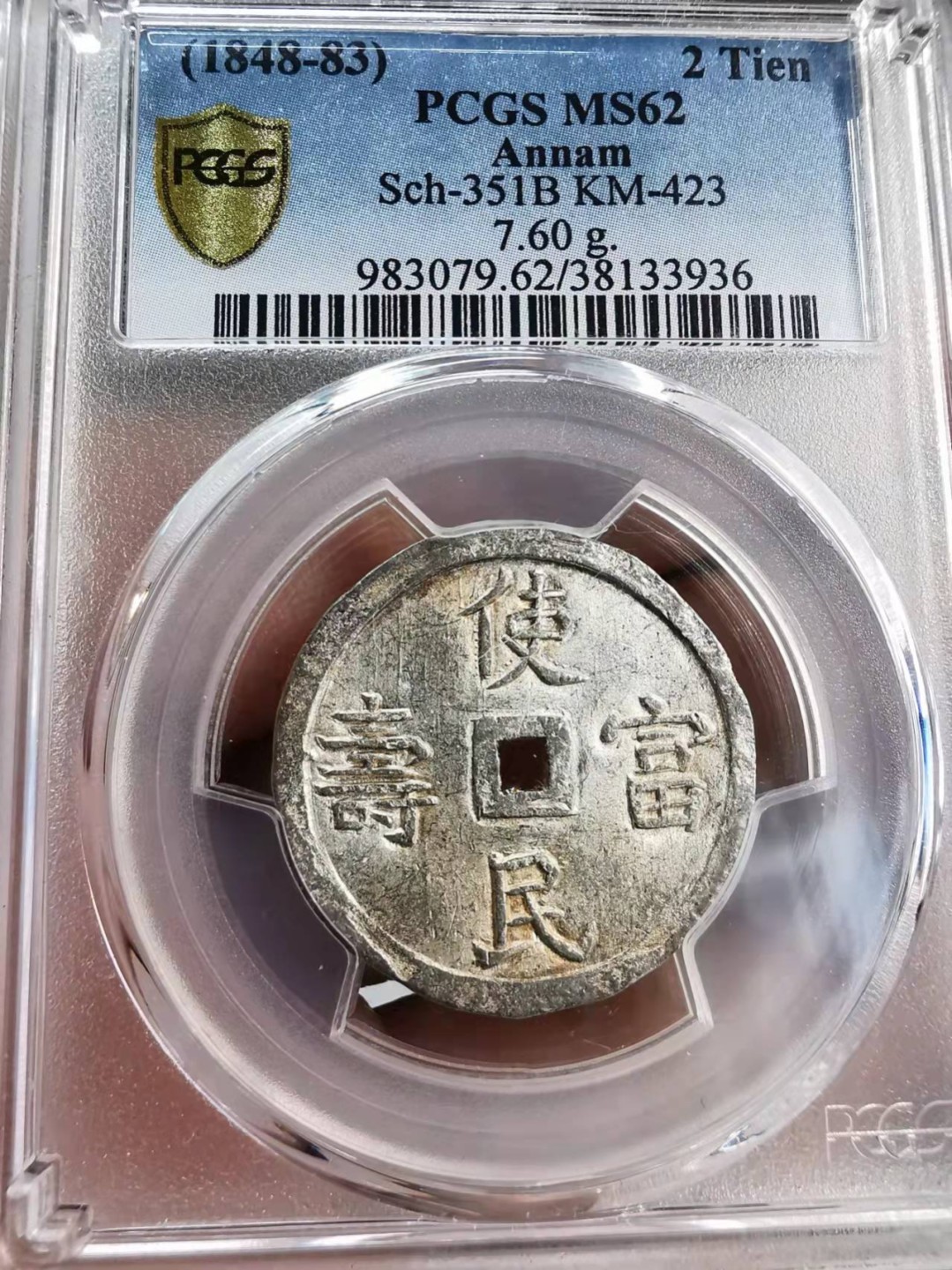 欧罗巴与亚细亚的春天奏鸣曲—凡希社世界钱币微拍第一百九十期 荐！大南嗣徳使民富寿贰钱方孔银币PCGS-MS62黄光原味！