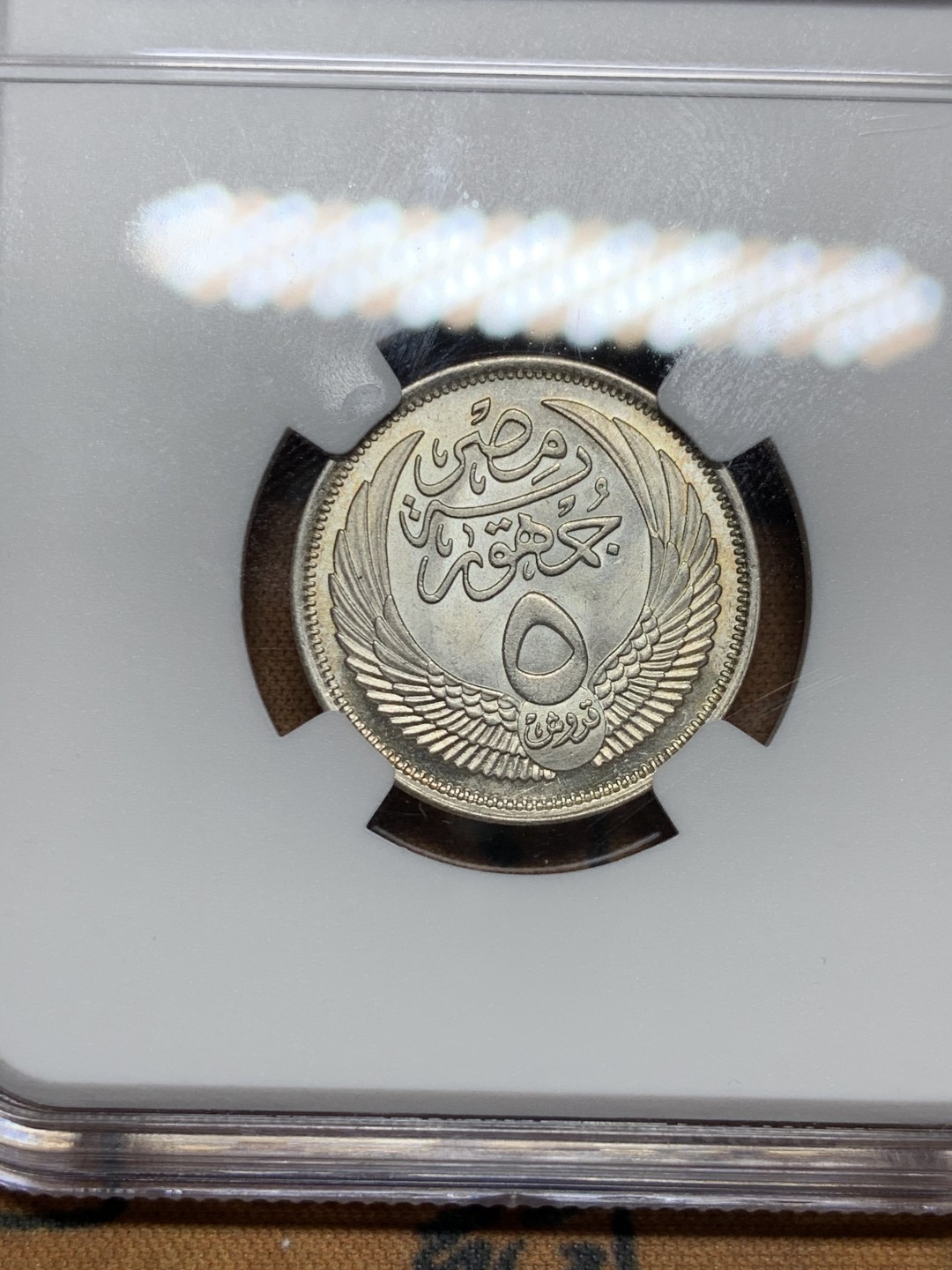 《竞宝斋》第36场-本周日 （全场顺丰包邮） NGC-MS 62 埃及AH1376/1957 5皮阿斯特银币