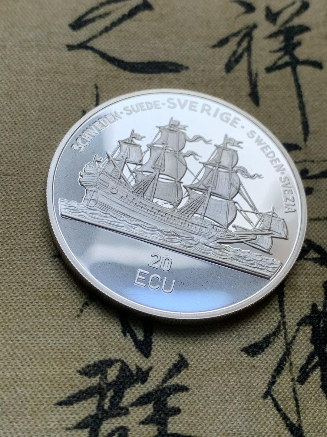 《竞宝斋》第37场-周日 首场自动拍卖 2件或者满200包顺丰 木盒证书 瑞典1992年 古斯塔夫·阿道夫像和帆船 20ECU大银币25克