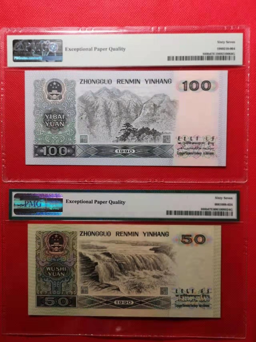 【华誉王者】1928期拍卖  四版90100、9050号码币精品一对：尾豹子888，0168组合数四，PMG67E同分！其中9050为双豹，两张均尺寸偏大，ZC16810888、HR60001888