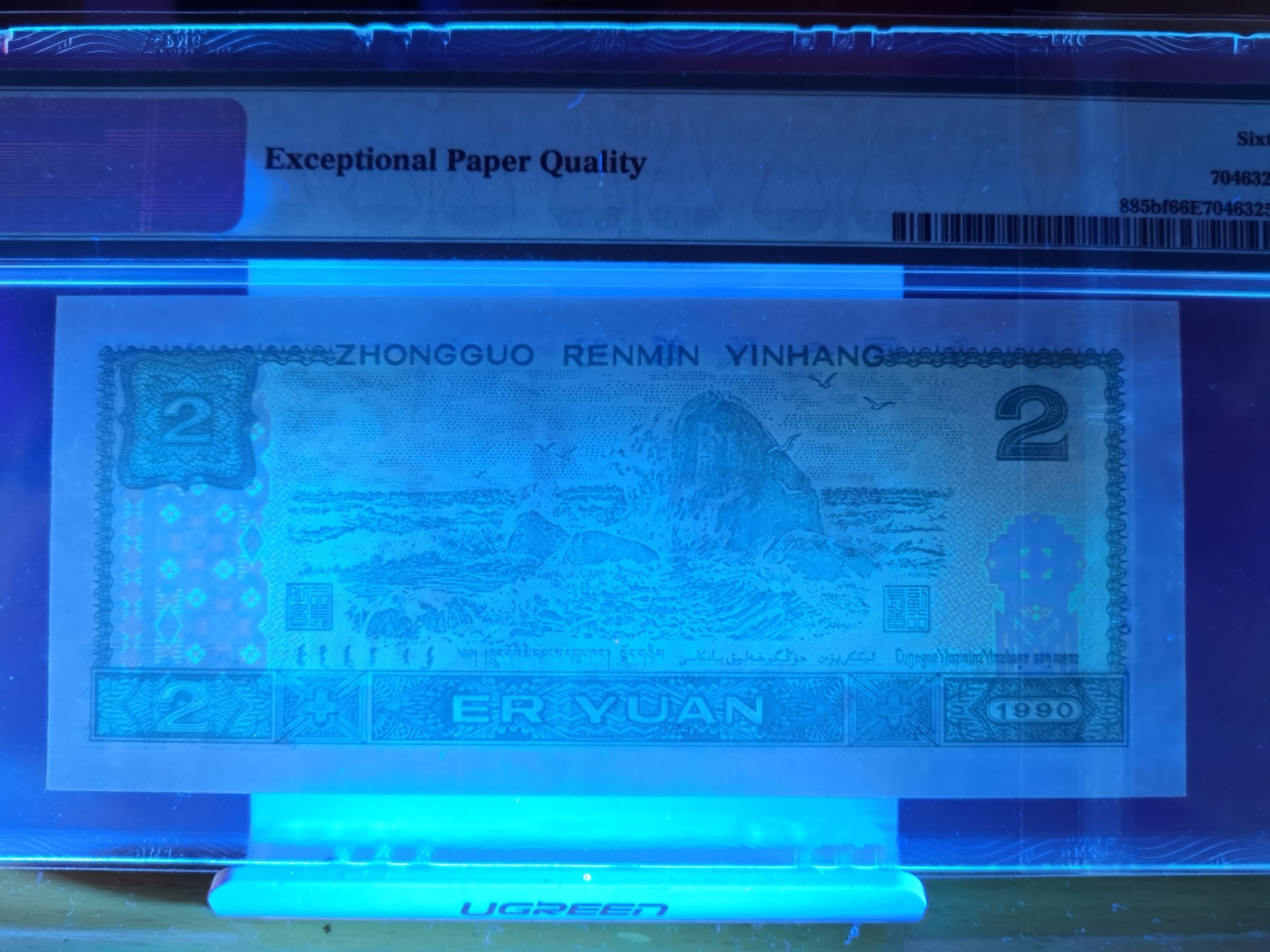 【华誉王者】1928期拍卖 902绿幽灵荧光之王，倒置号码  PMG66E PD10616091