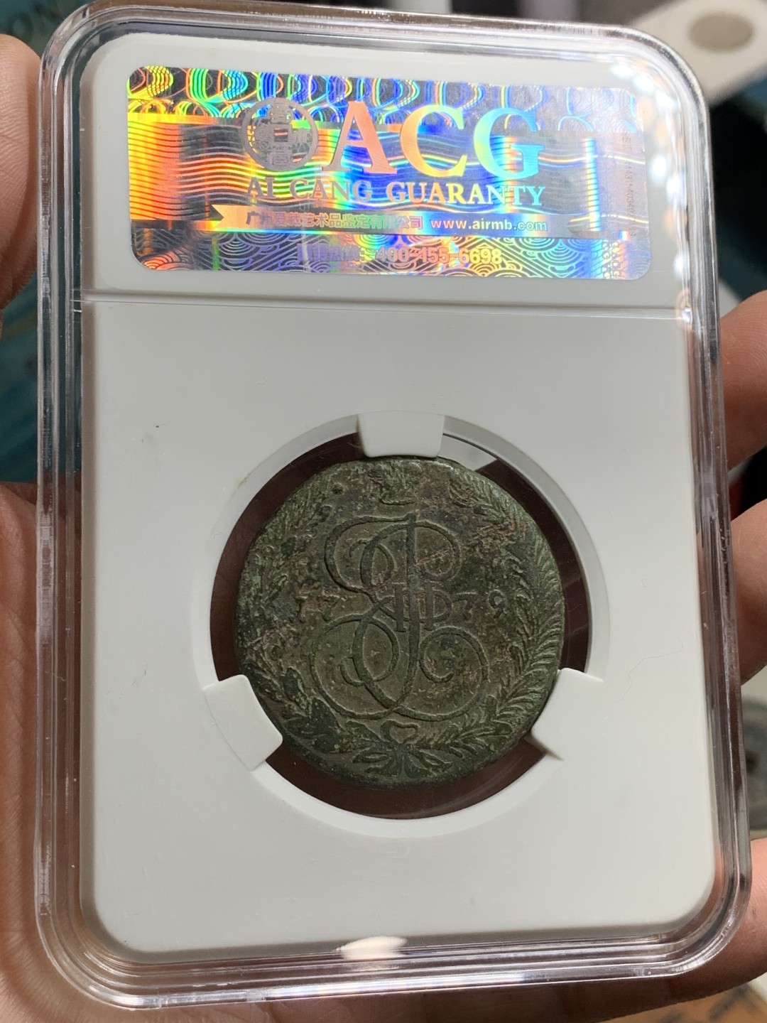 《竞宝斋》第36场-本周日 （全场顺丰包邮） 沙俄 1779年 叶卡捷琳娜 5戈比 大铜币 将近50克多的重量 大盒封装