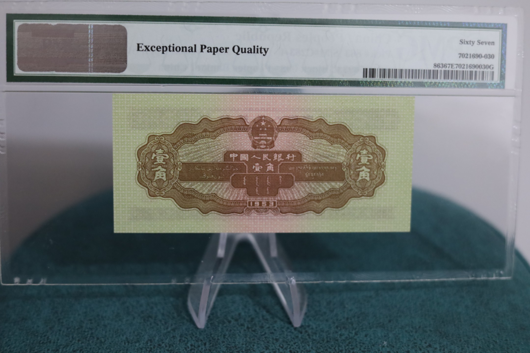 【华誉王者】1928期拍卖 黄一角超大尺寸无斑 无47 PMG67E 098-2569332