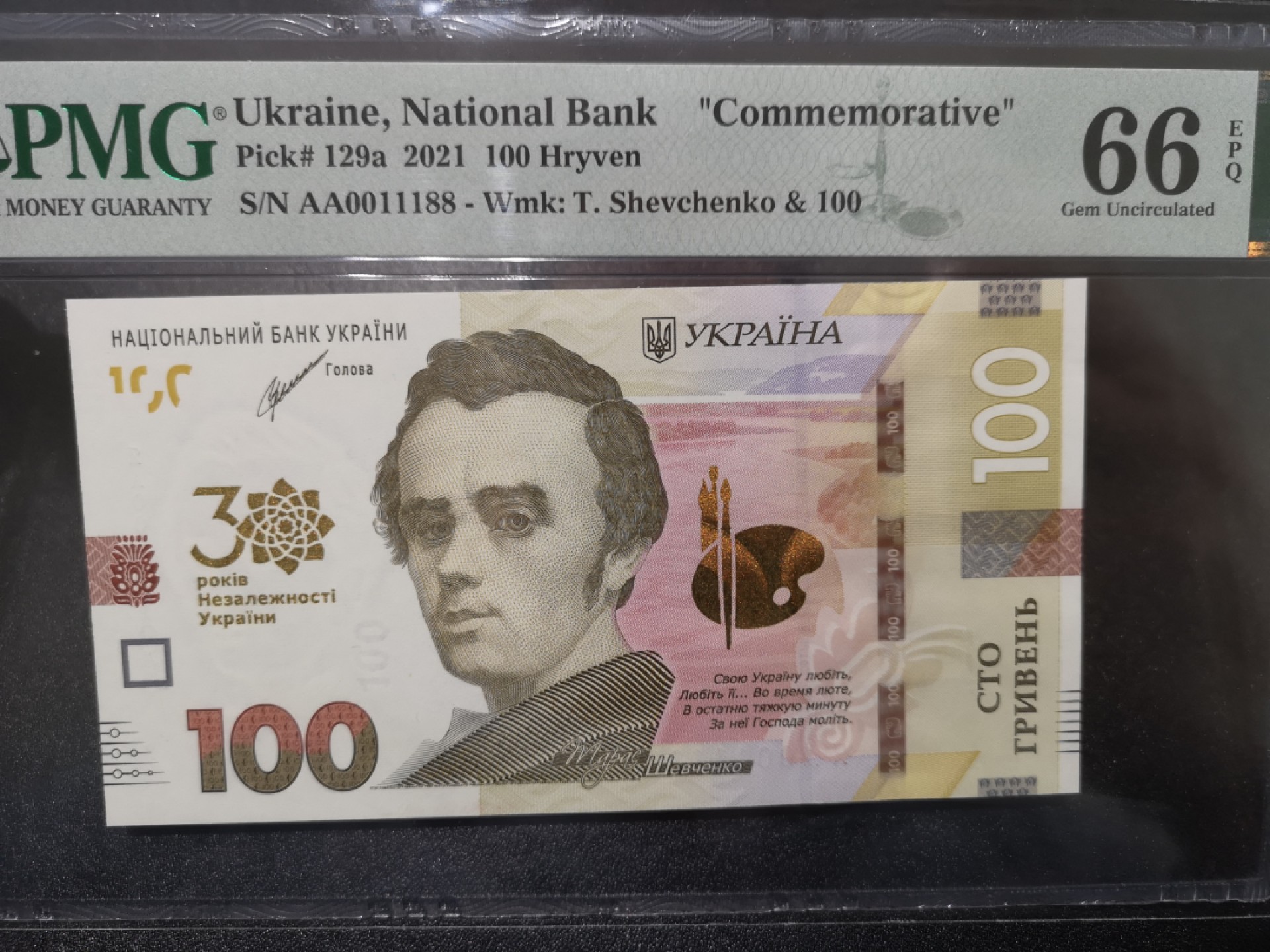 《外钞收藏家》第一百六十九期拍卖（本期65件） 2021年乌克兰100 无47 PMG66 AA冠 靓号 纪念钞