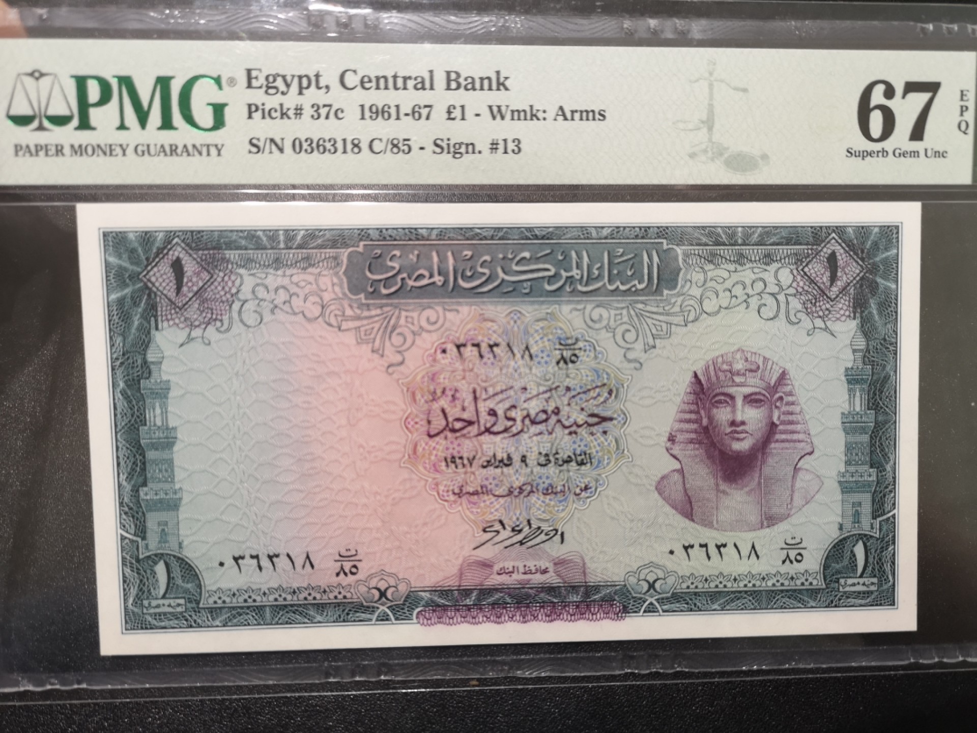 《外钞收藏家》第一百六十九期拍卖（本期65件） 1961-67年埃及1镑 无47 PMG67
