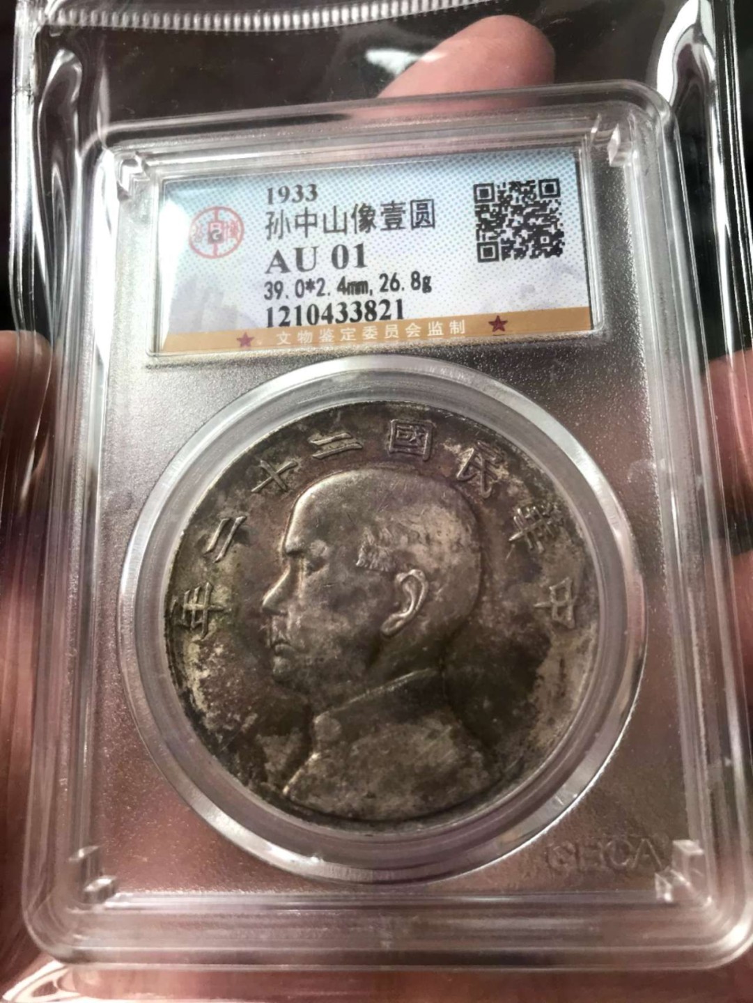 【华誉王者】1927期拍卖 稀少孙像船洋22年五彩 公博-AU01【1210433821】