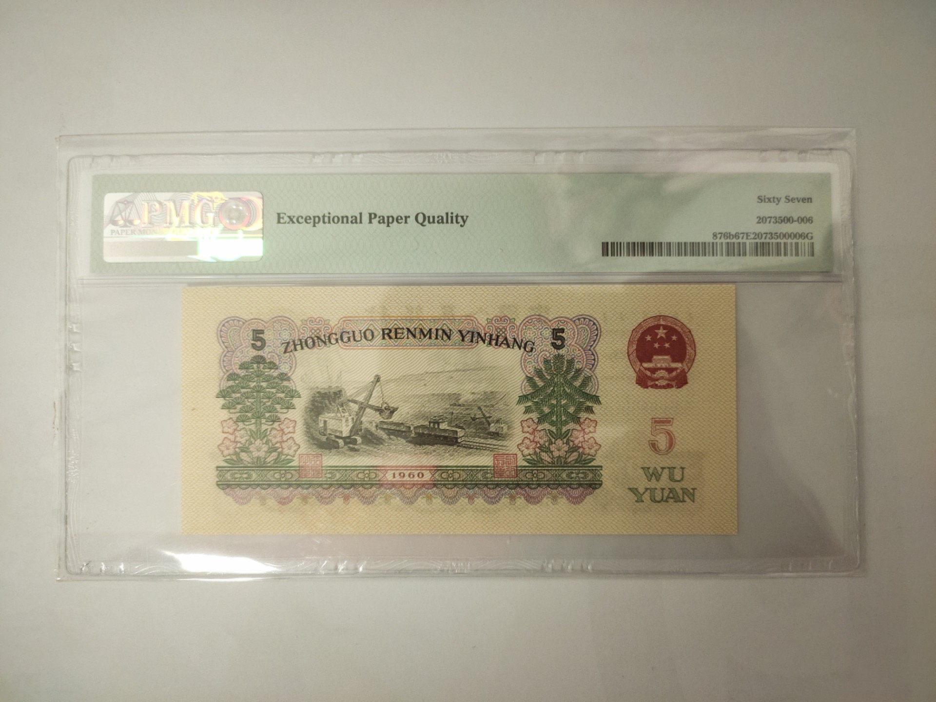 【华誉王者】1928期拍卖 二罗马炼钢 PMG67E 25-29890506